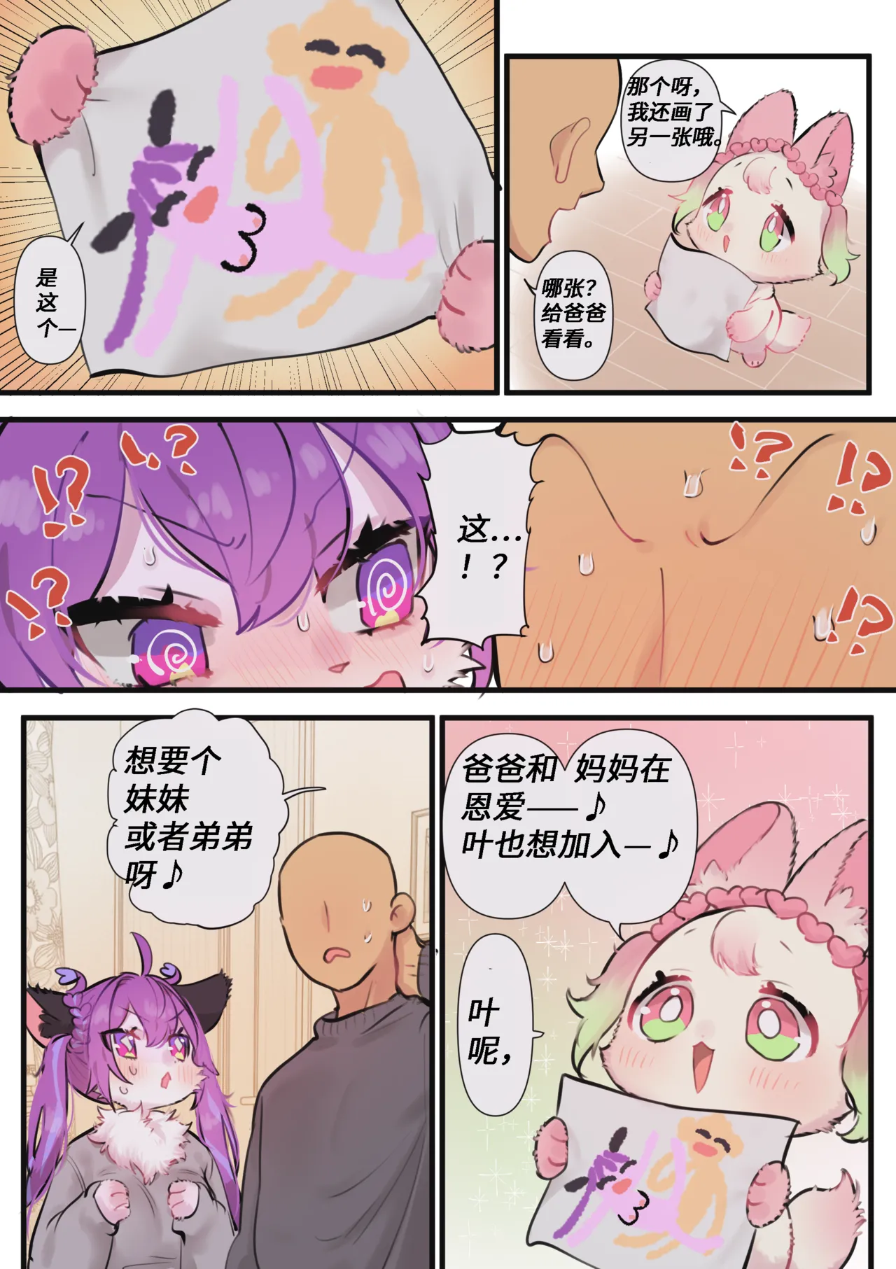 【yamuwamu】梦酱的“日”常(furry)[中文][daozun个人机翻] 图片编号 41