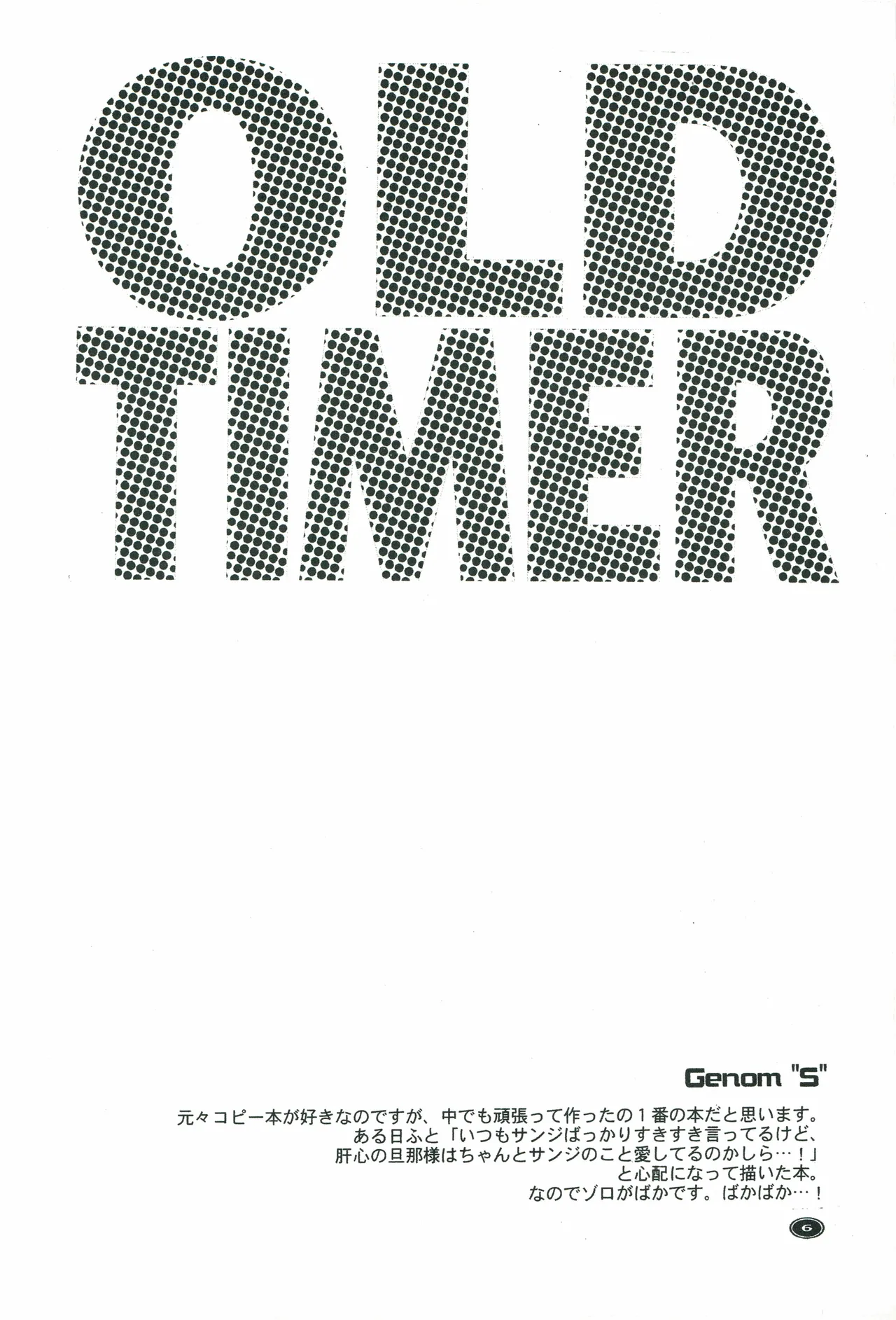 オールドタイマー изображение № 5