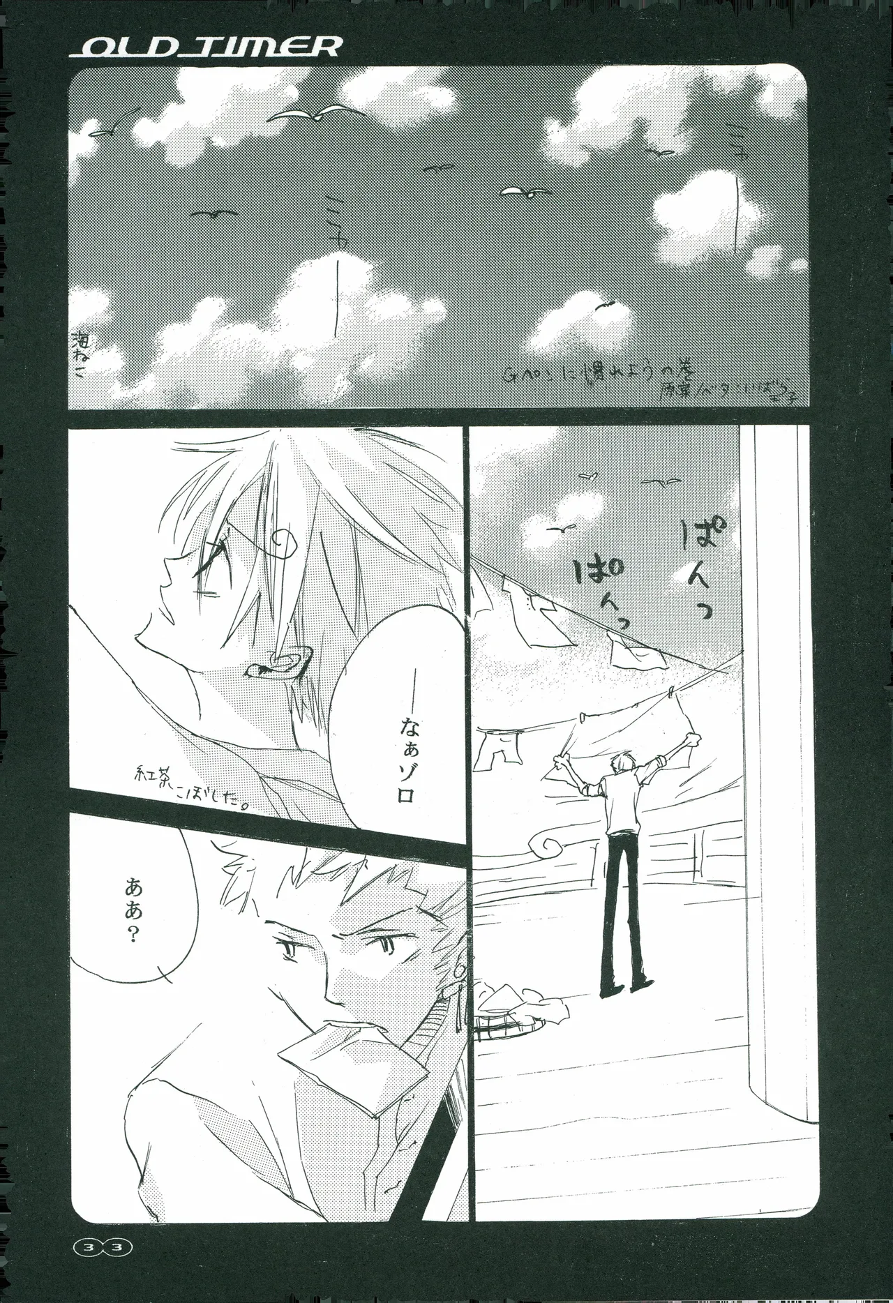 オールドタイマー изображение № 32