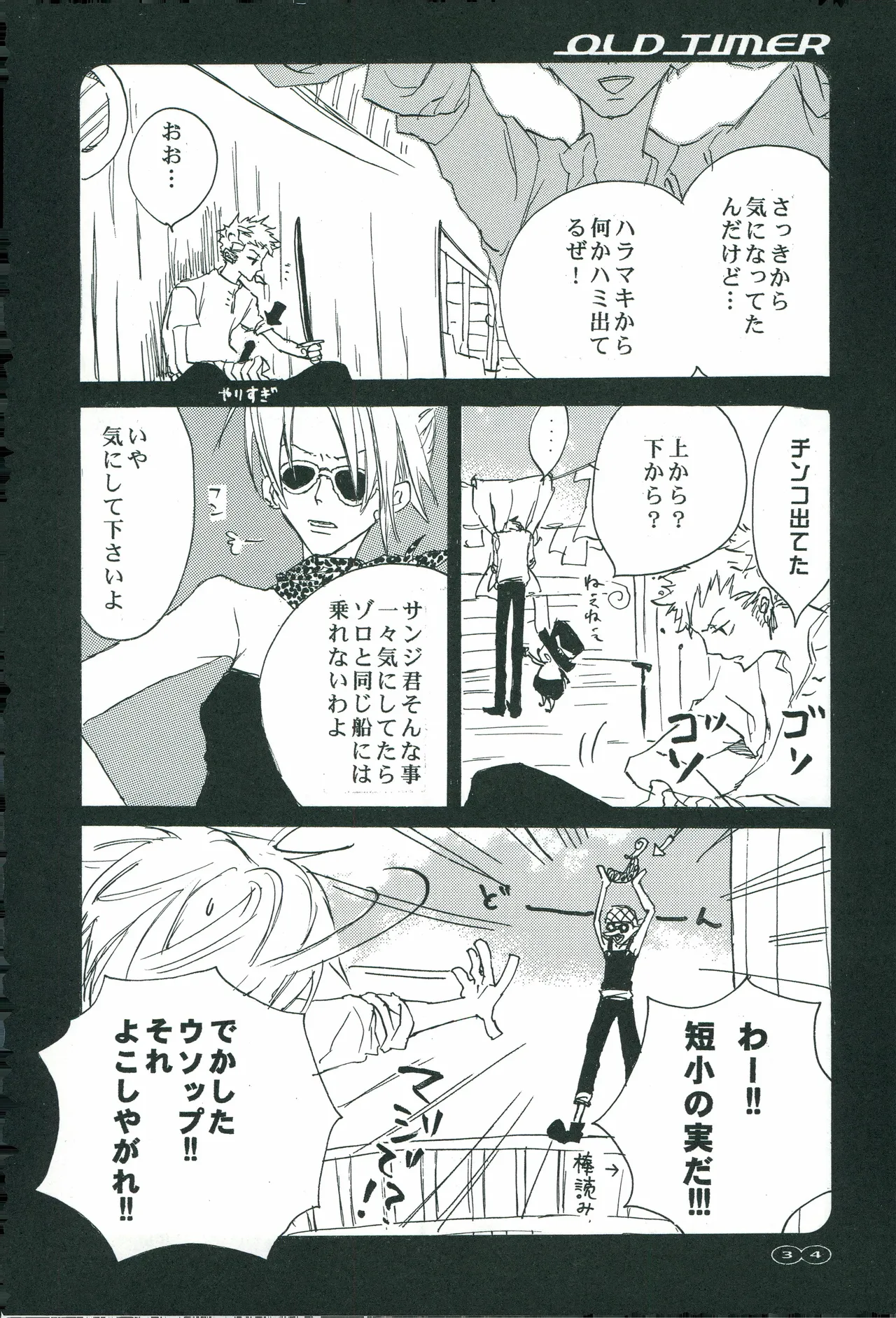 オールドタイマー изображение № 33