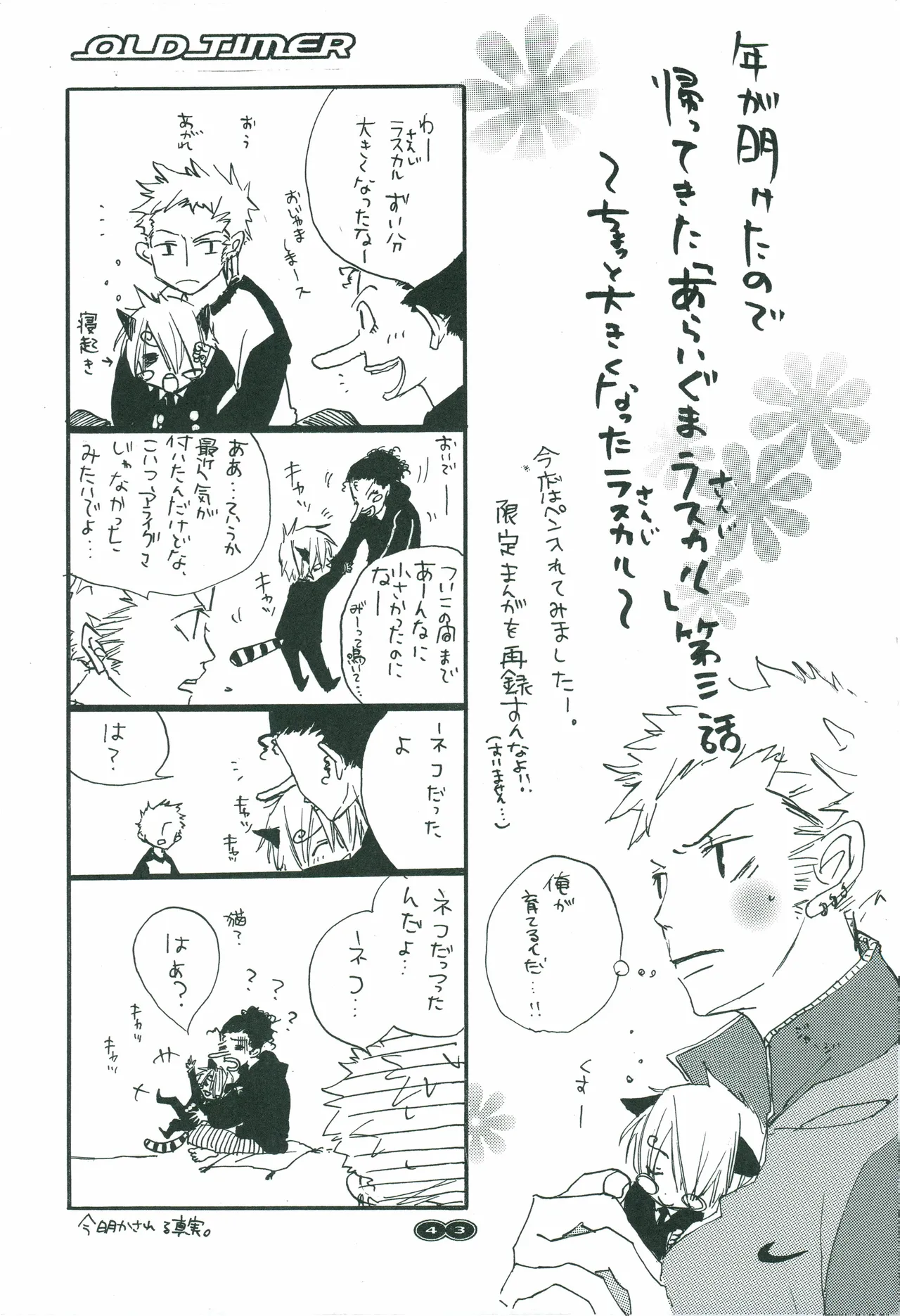 オールドタイマー изображение № 42