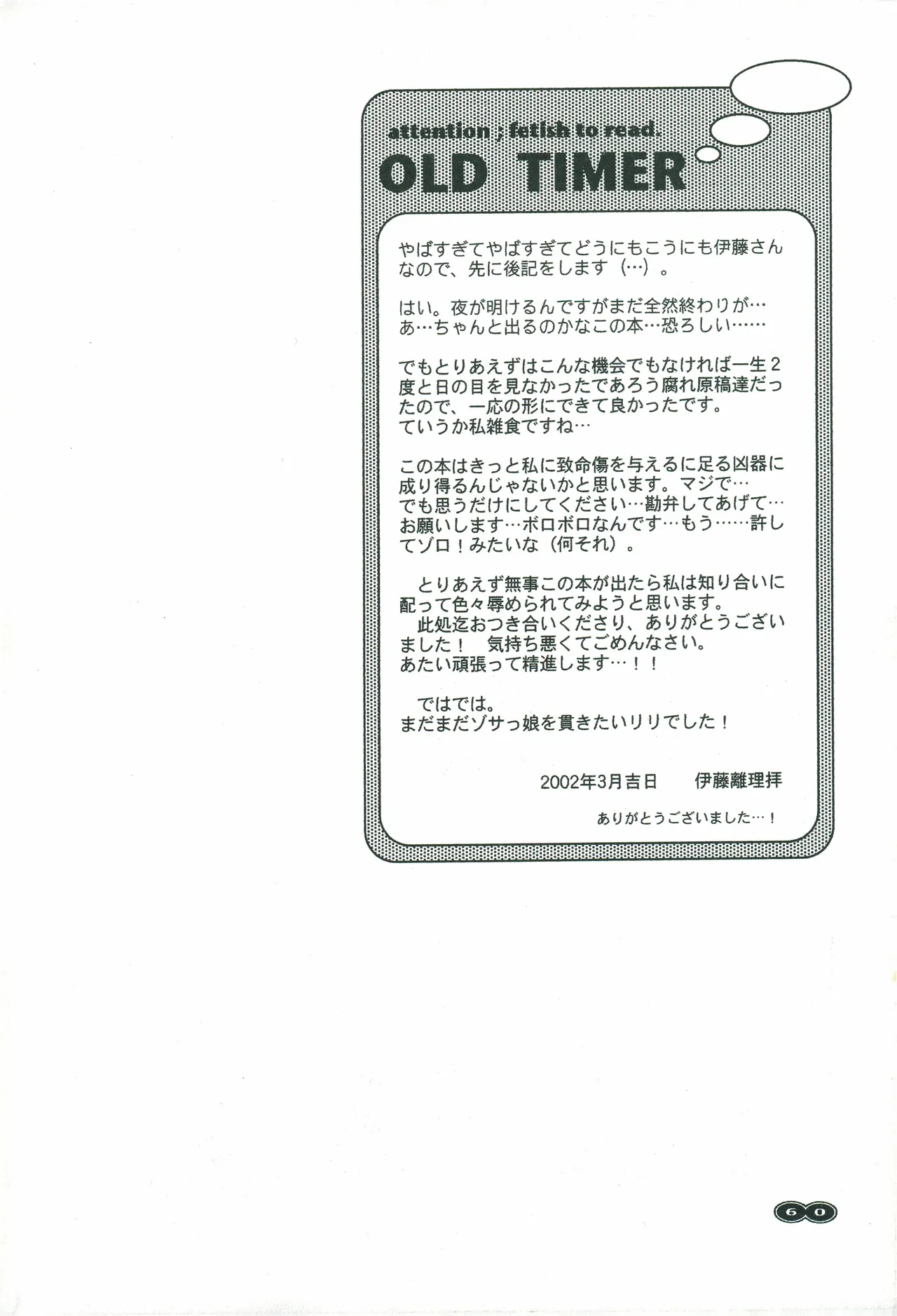 オールドタイマー изображение № 59