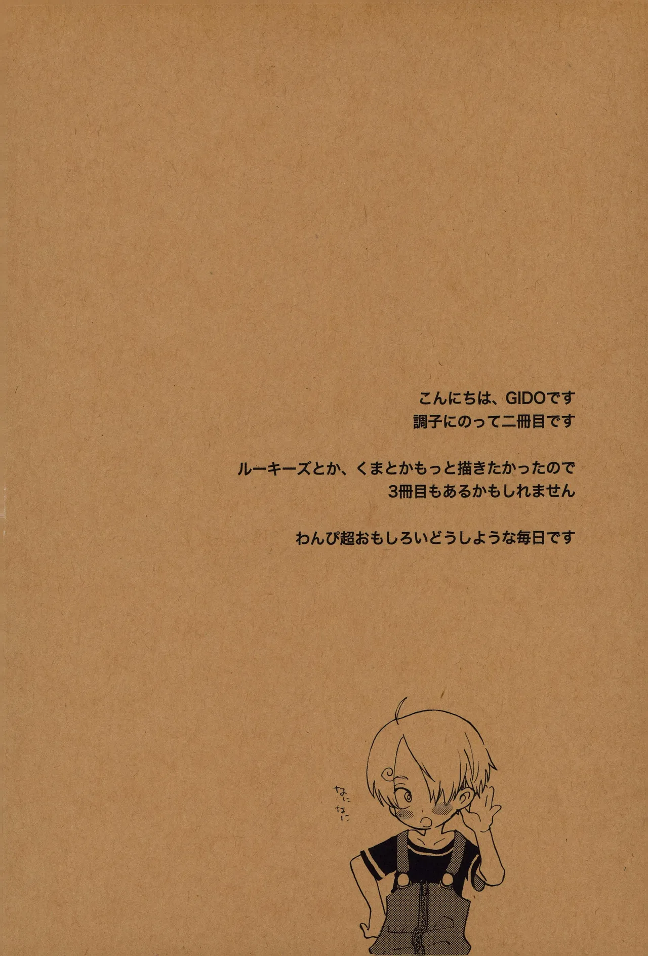 なにかいいことないかこねこちゃん 2 numero di immagine  5