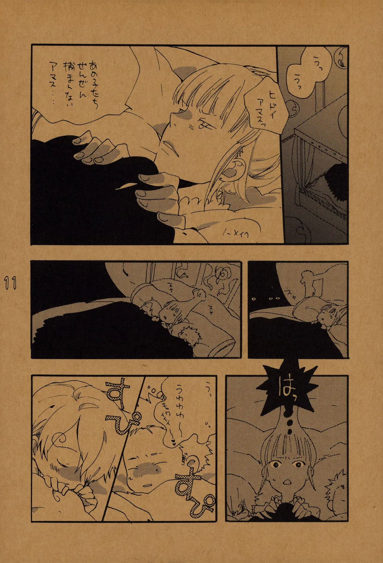 なにかいいことないかこねこちゃん 2 numero di immagine  10