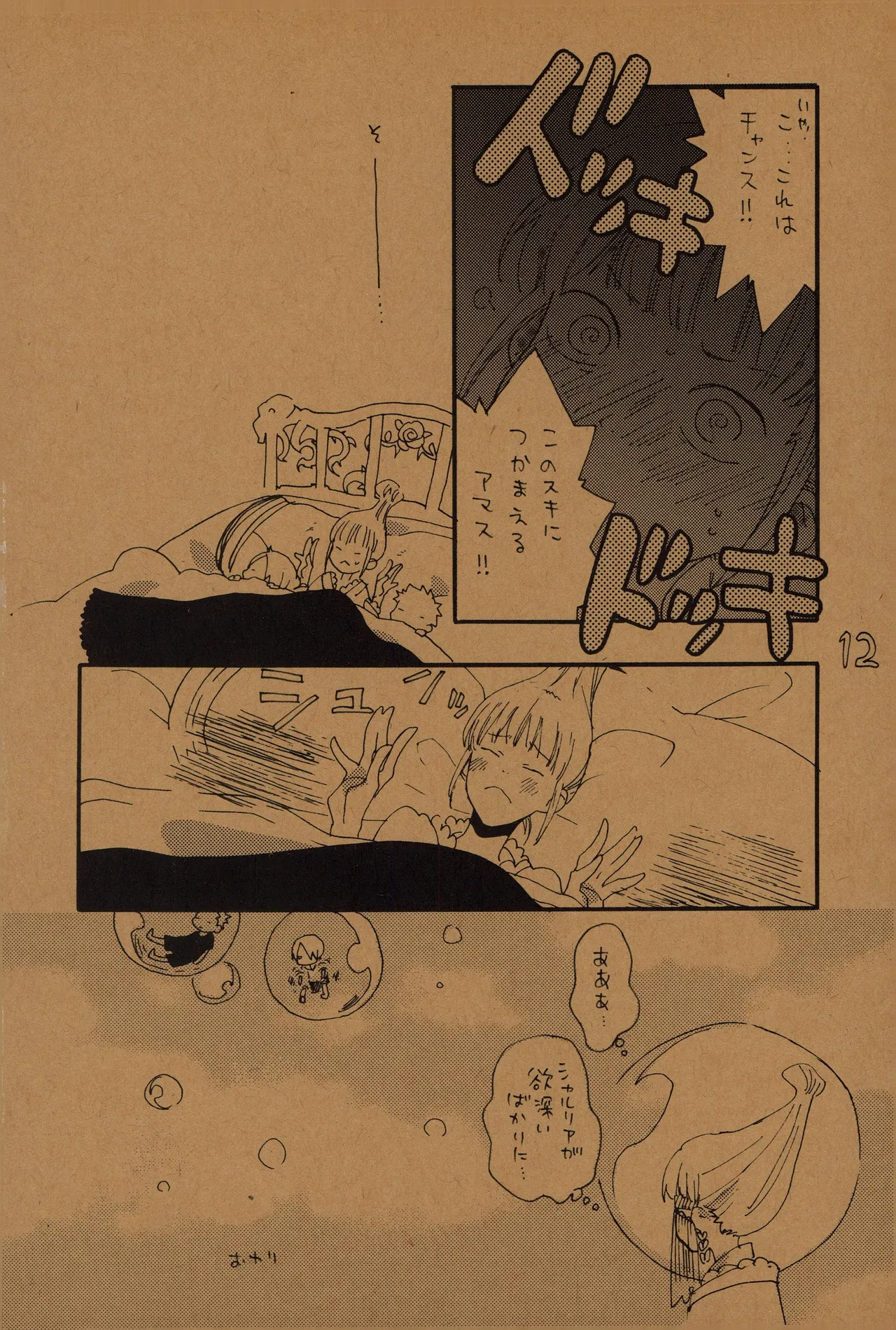 なにかいいことないかこねこちゃん 2 numero di immagine  11