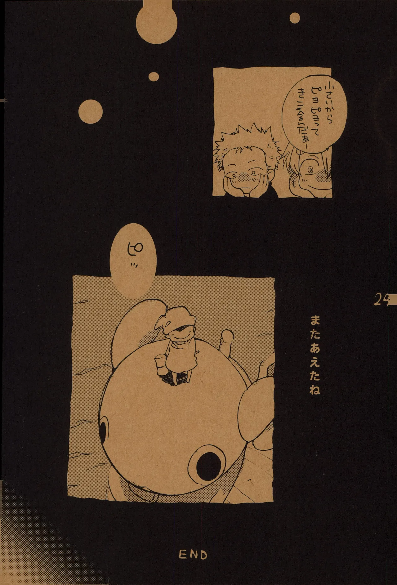 なにかいいことないかこねこちゃん 2 numero di immagine  23