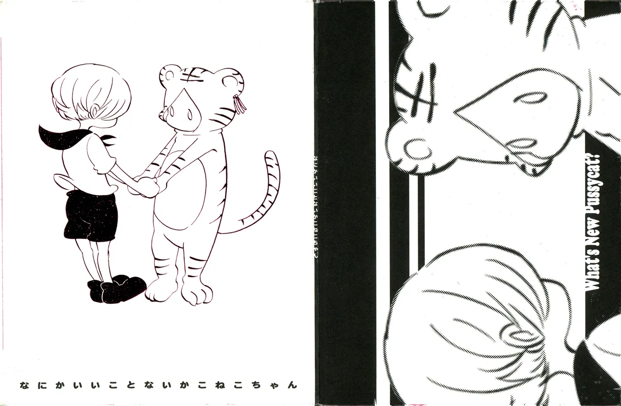 なにかいいことないかこねこちゃん image number 1