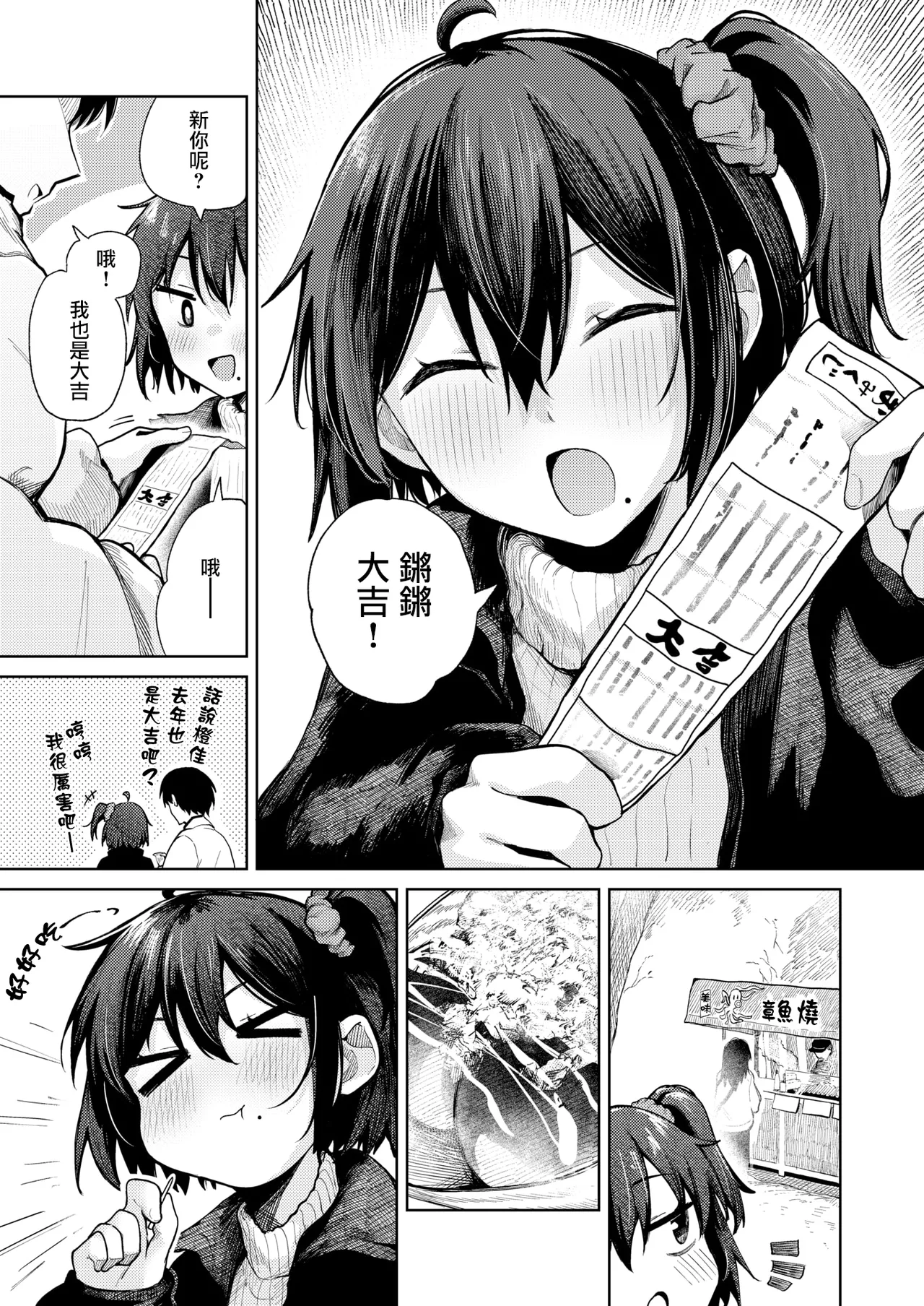 [Suzuran Mashiro] Hatsumoude no Ato wa (COMIC Kairakuten 2026-04) [Chinese] [摆烂吃瓜漢化] [Digital] image number 4
