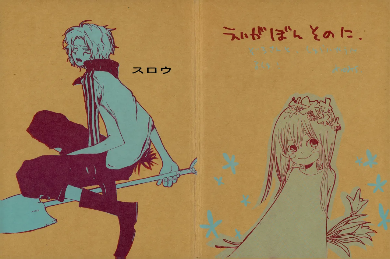 スロウ image number 1