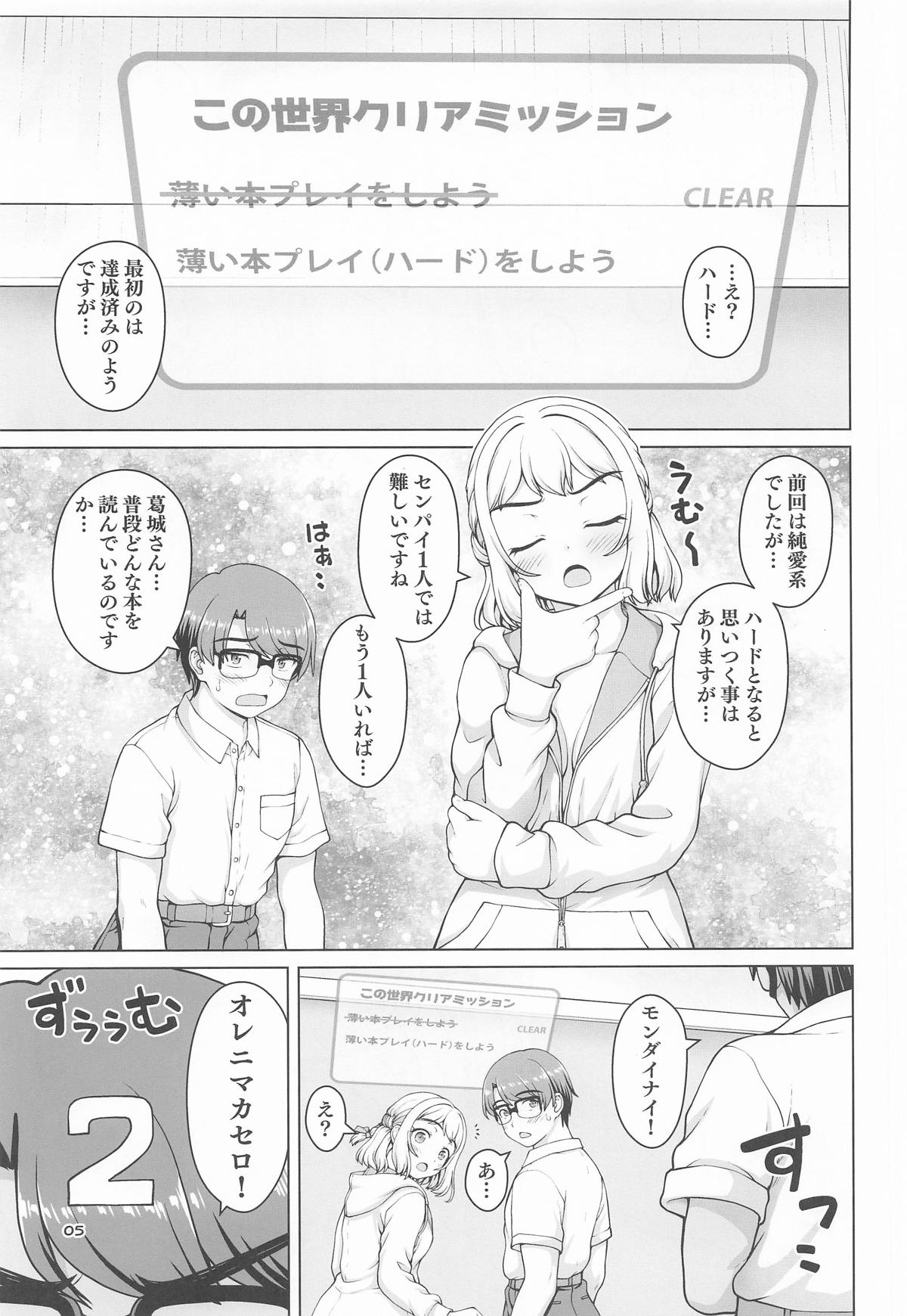 [怪盗紳士団] ある世界線の頑張り屋さん ネクストステージ (学園アイドルマスター) numero di immagine  4