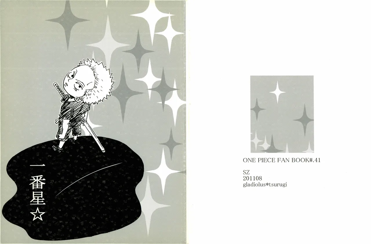 一番星 première image