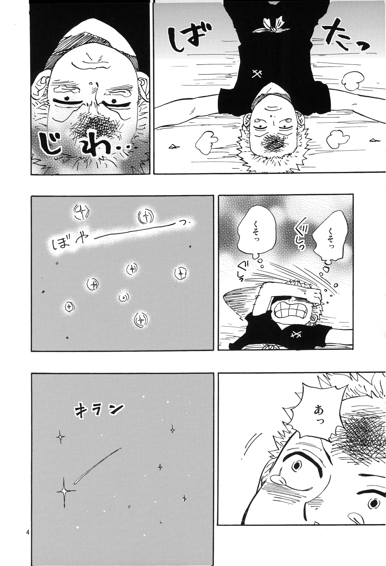 一番星 5eme image