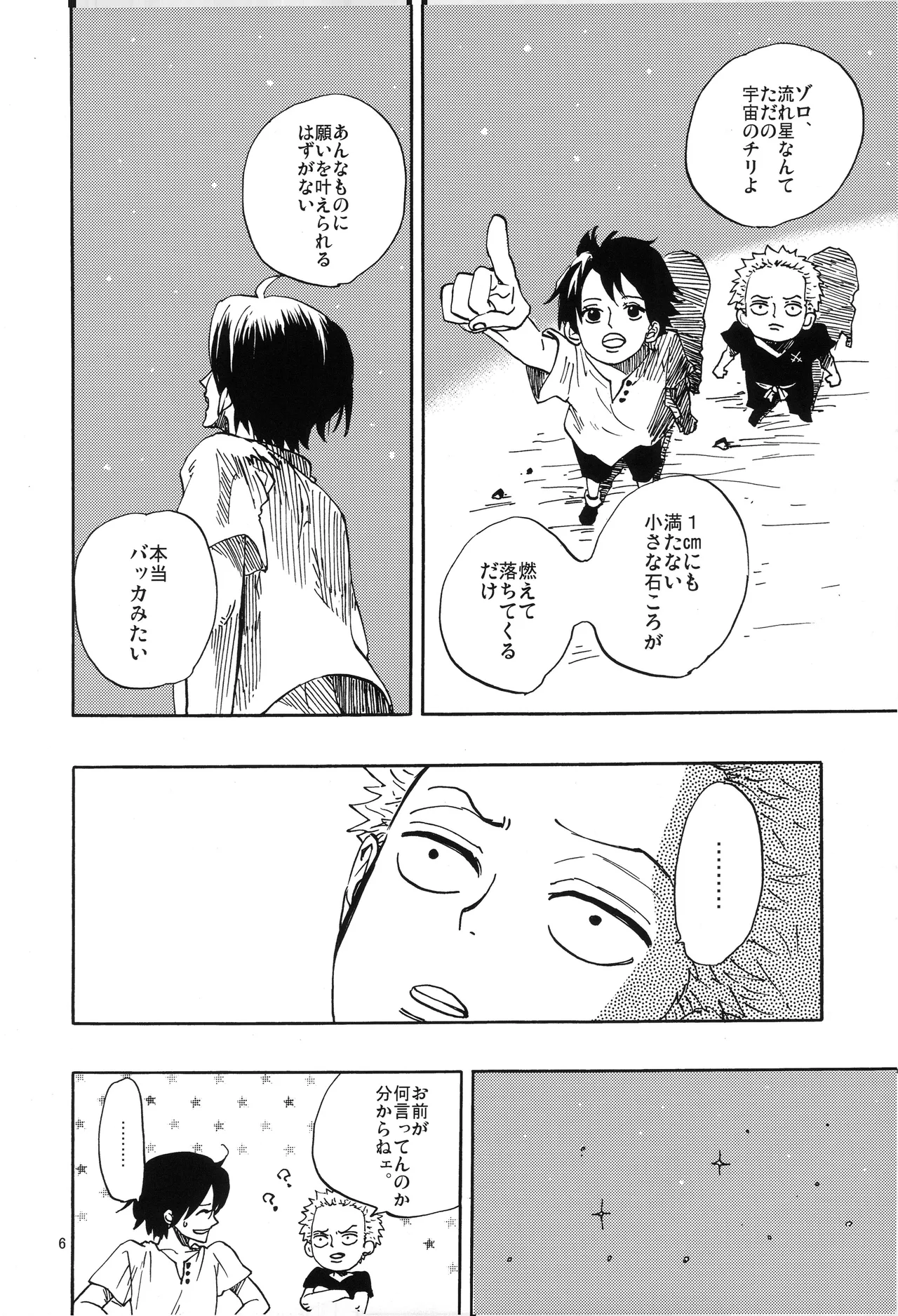 一番星 7eme image