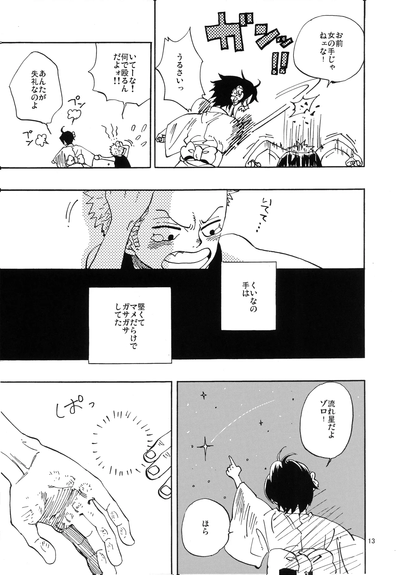 一番星 14eme image