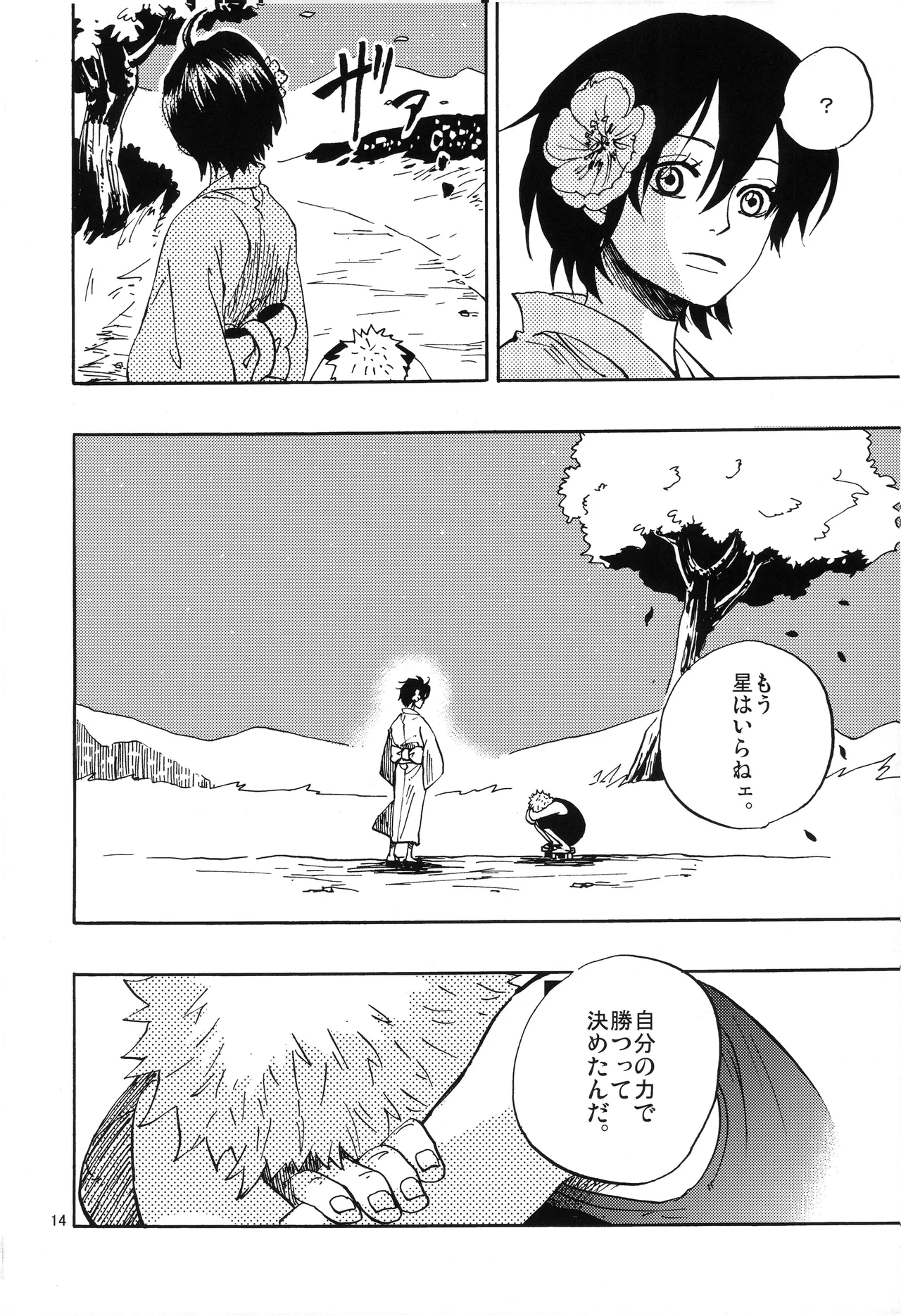 一番星 15eme image