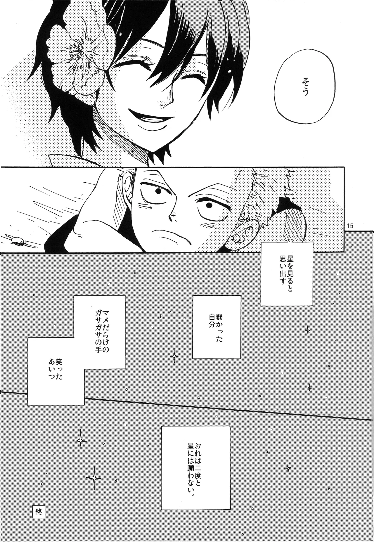 一番星 16eme image