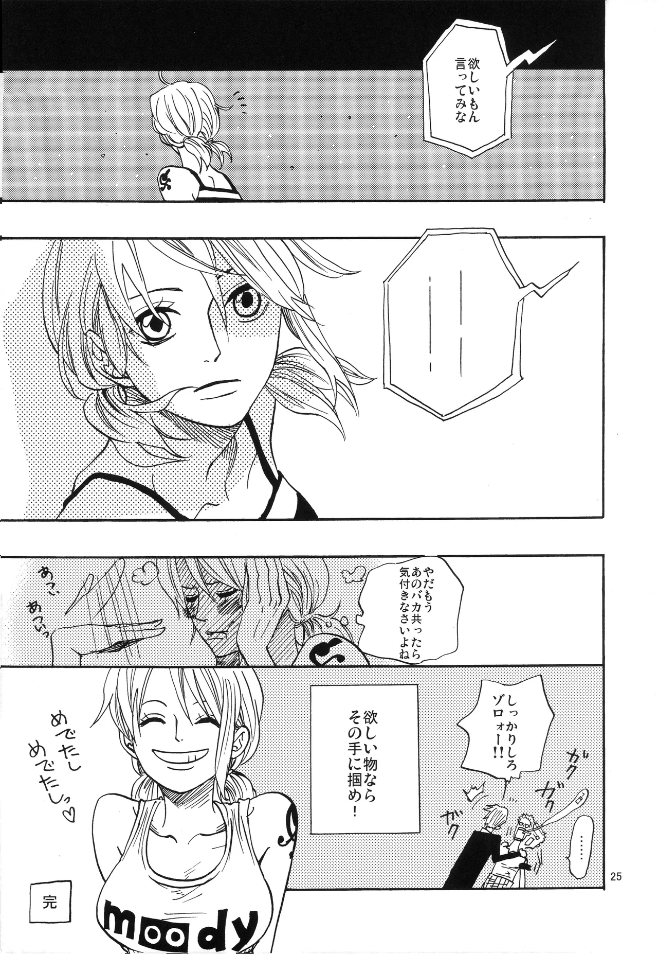 一番星 26eme image