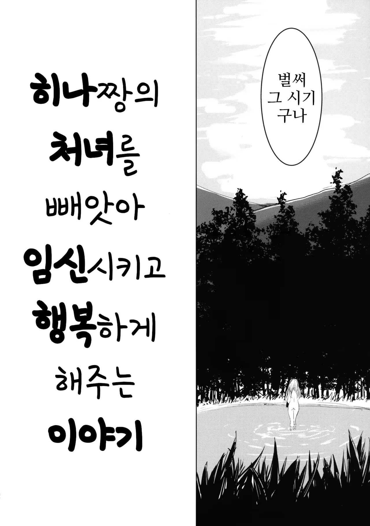 [Yaburi Dokoro (Hakano Shinshi)] Hina-chan no Shojo o Ubatte Haramase Shiawase ni Suru Hanashi | 히나짱의 처녀를 빼앗아 임신시키고 행복하게 해주는 이야기 (Touhou Project) [Korean] [SA_ME] [Digital] 이미지 번호 7