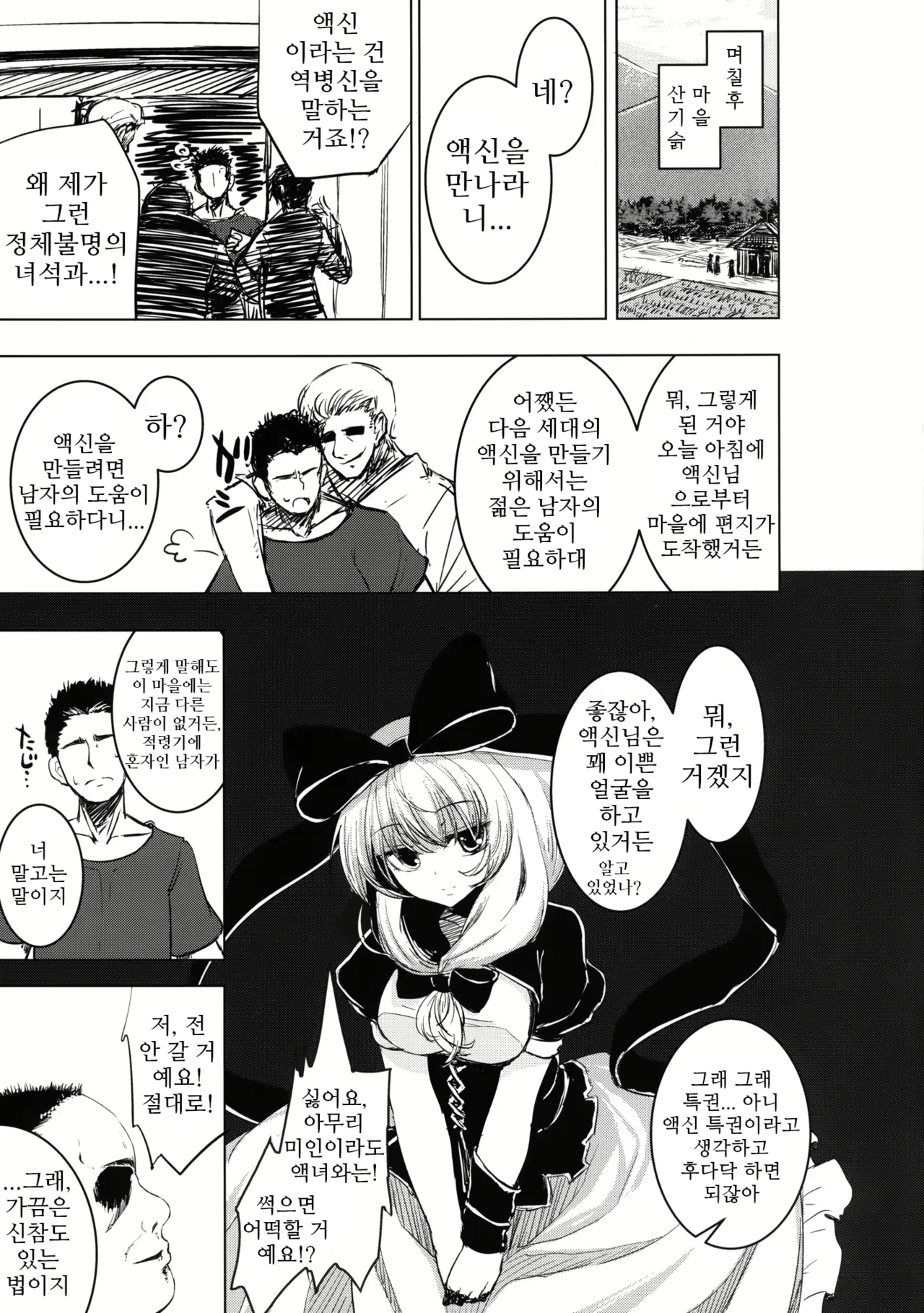 [Yaburi Dokoro (Hakano Shinshi)] Hina-chan no Shojo o Ubatte Haramase Shiawase ni Suru Hanashi | 히나짱의 처녀를 빼앗아 임신시키고 행복하게 해주는 이야기 (Touhou Project) [Korean] [SA_ME] [Digital] 이미지 번호 8