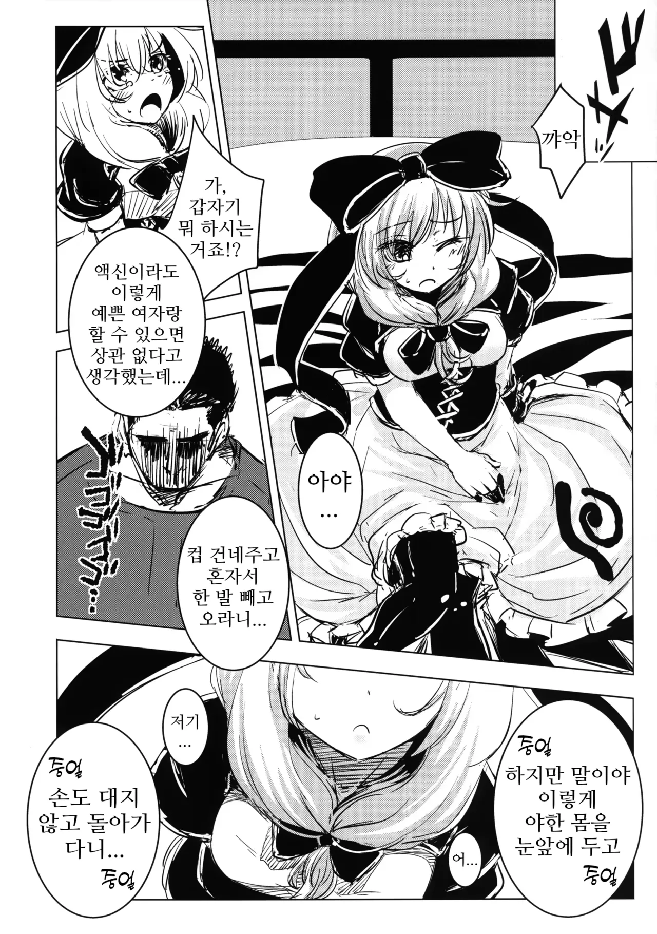 [Yaburi Dokoro (Hakano Shinshi)] Hina-chan no Shojo o Ubatte Haramase Shiawase ni Suru Hanashi | 히나짱의 처녀를 빼앗아 임신시키고 행복하게 해주는 이야기 (Touhou Project) [Korean] [SA_ME] [Digital] 이미지 번호 15