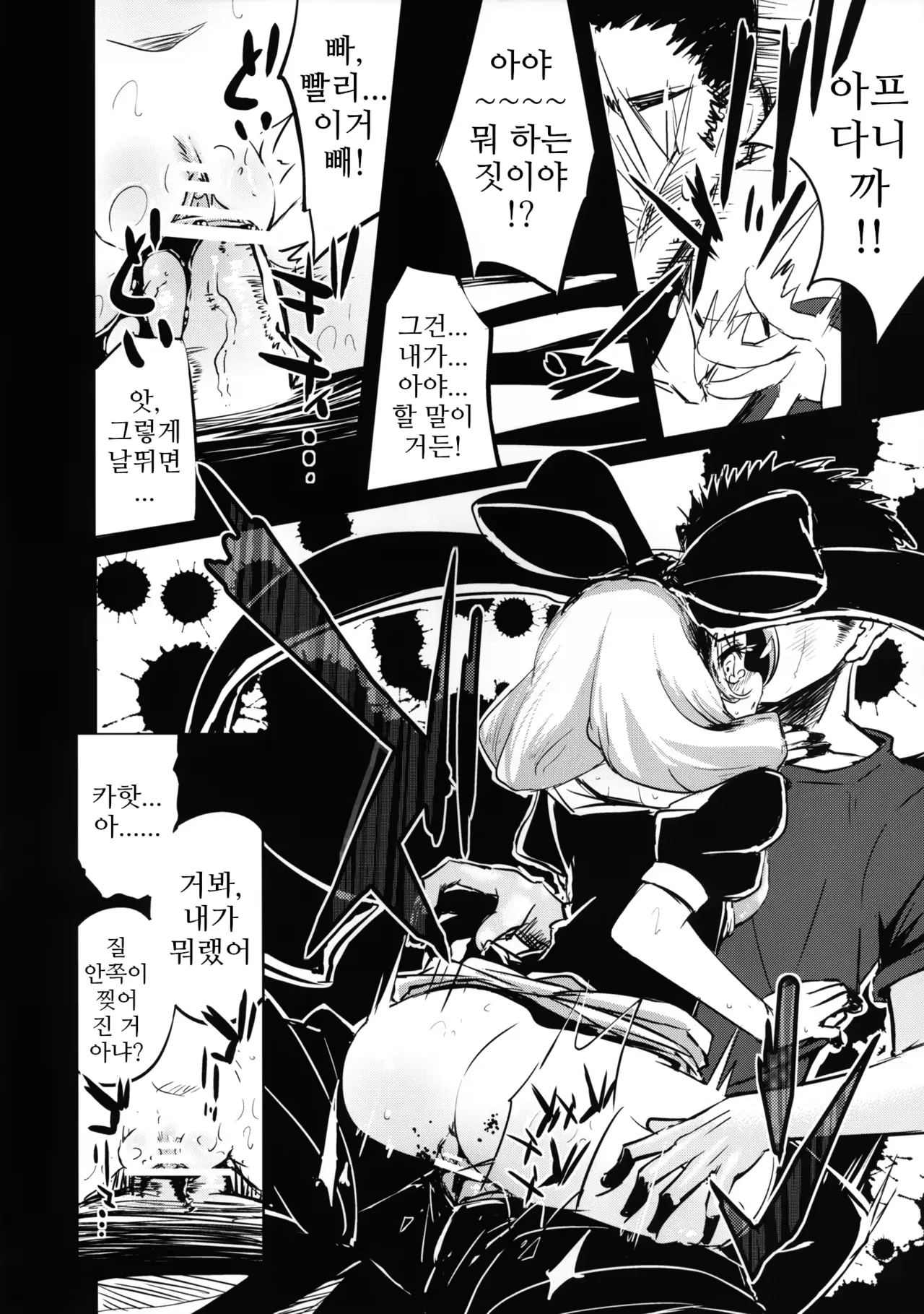 [Yaburi Dokoro (Hakano Shinshi)] Hina-chan no Shojo o Ubatte Haramase Shiawase ni Suru Hanashi | 히나짱의 처녀를 빼앗아 임신시키고 행복하게 해주는 이야기 (Touhou Project) [Korean] [SA_ME] [Digital] 이미지 번호 23