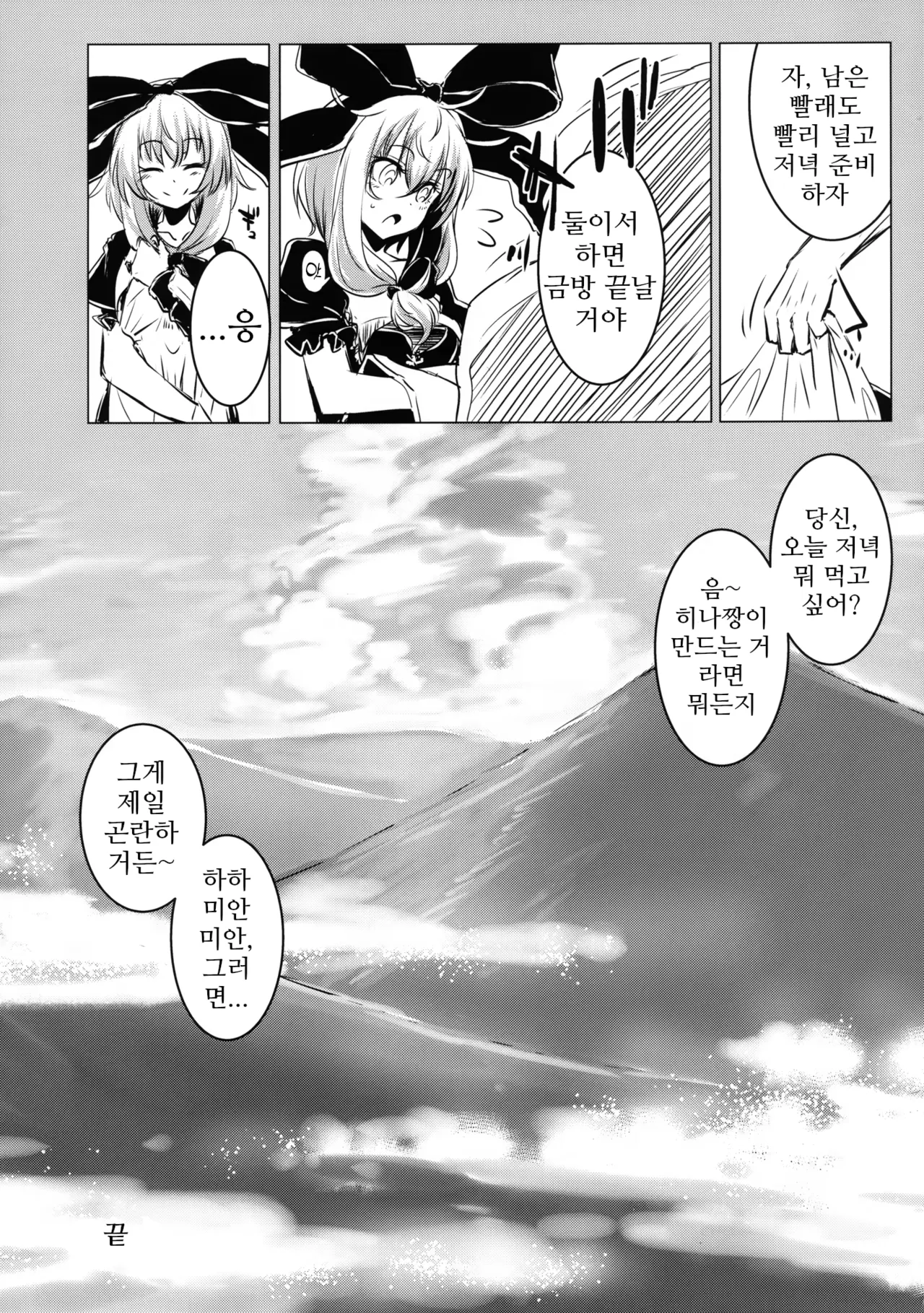 [Yaburi Dokoro (Hakano Shinshi)] Hina-chan no Shojo o Ubatte Haramase Shiawase ni Suru Hanashi | 히나짱의 처녀를 빼앗아 임신시키고 행복하게 해주는 이야기 (Touhou Project) [Korean] [SA_ME] [Digital] 이미지 번호 35