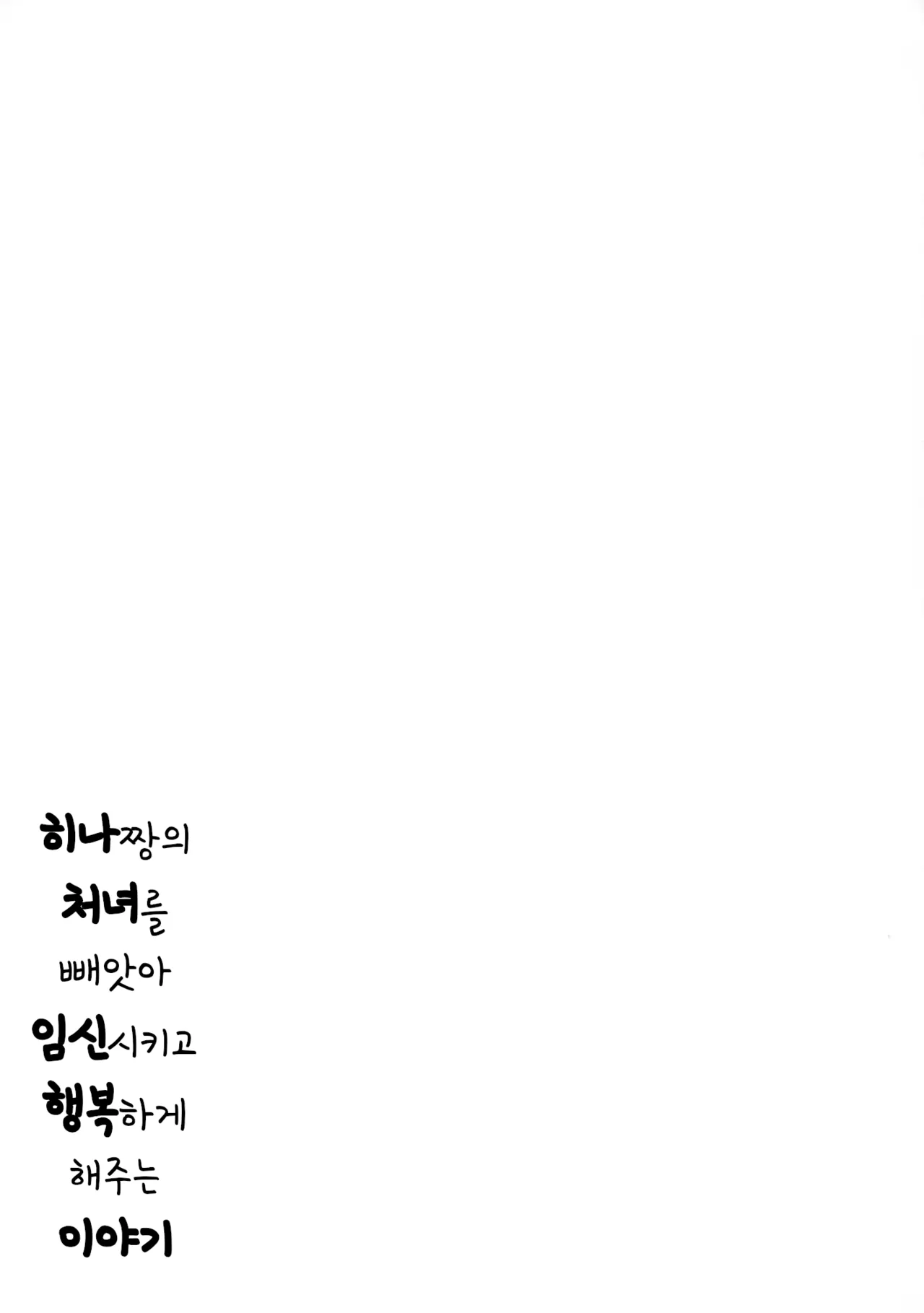 [Yaburi Dokoro (Hakano Shinshi)] Hina-chan no Shojo o Ubatte Haramase Shiawase ni Suru Hanashi | 히나짱의 처녀를 빼앗아 임신시키고 행복하게 해주는 이야기 (Touhou Project) [Korean] [SA_ME] [Digital] 이미지 번호 36