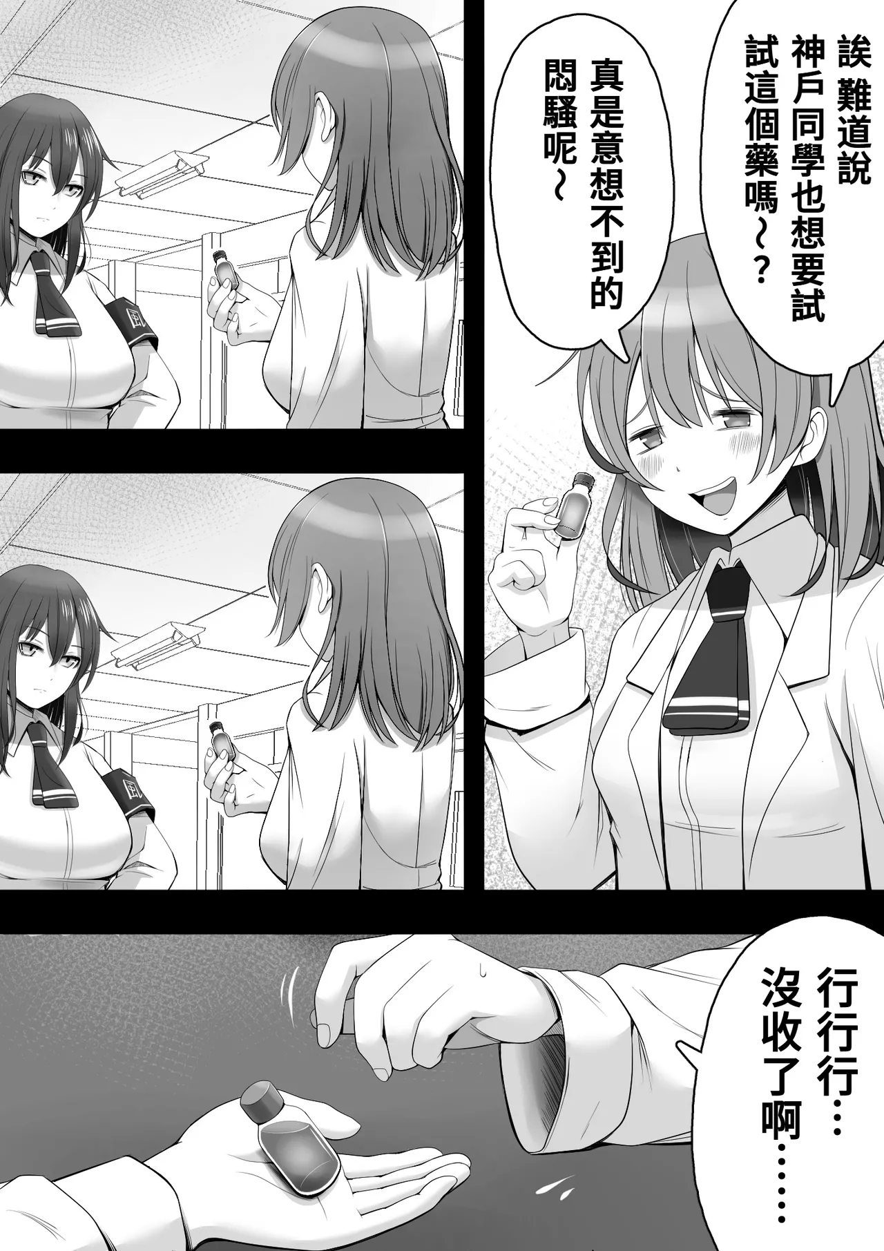 [12ko] 扶她化的風紀委員 效果超猛的媚藥明明是在屈辱的大量射精卻依然無法抵抗快感⋯⋯ Futanari Fuuki Iin Yabasugiru Biyaku de Kutsujokuteki na Tairyou Shasei o suru mo Kairaku ni wa Aragaezu...... [Chinese] [沒有漢化] Bildnummer 9