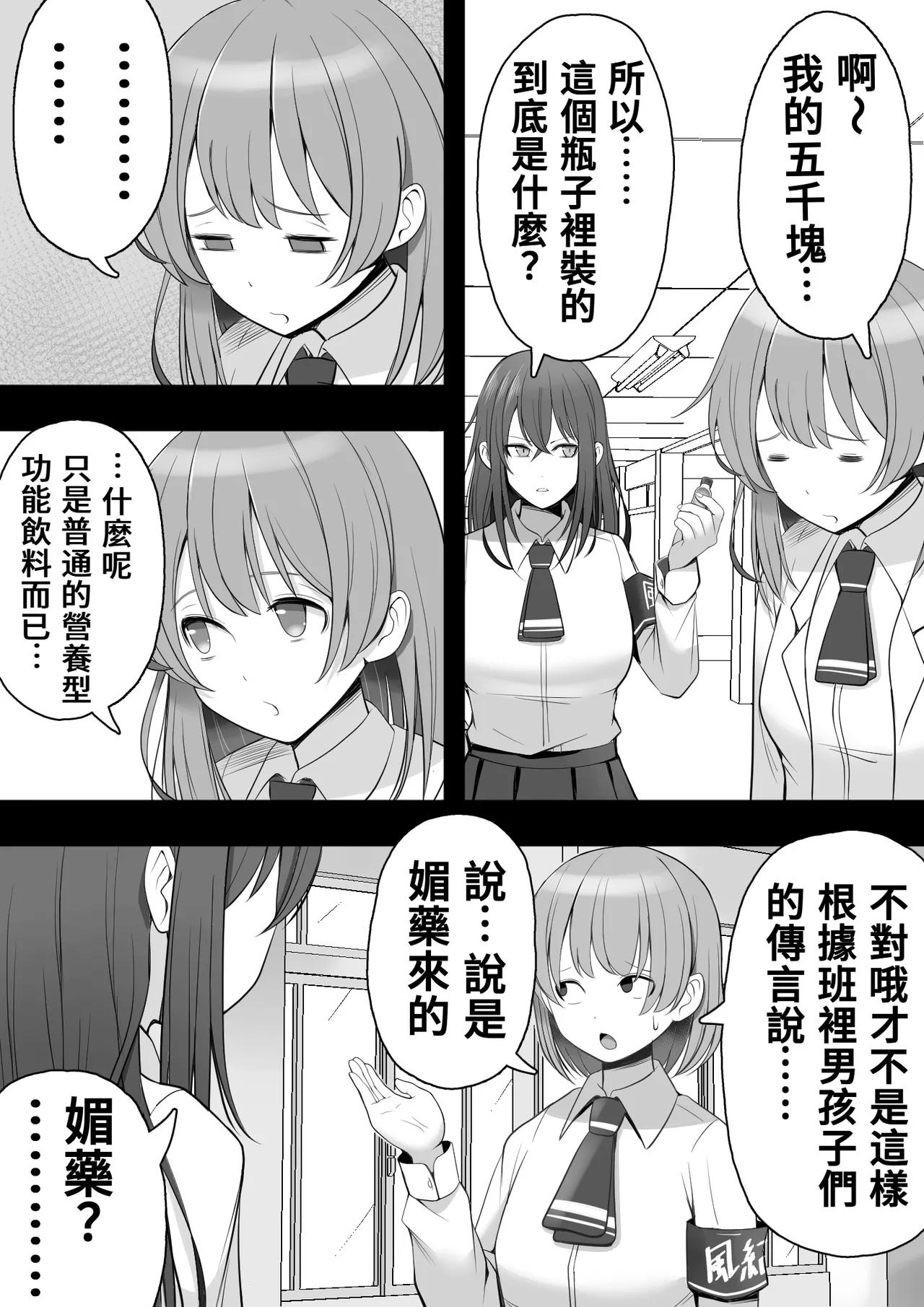 [12ko] 扶她化的風紀委員 效果超猛的媚藥明明是在屈辱的大量射精卻依然無法抵抗快感⋯⋯ Futanari Fuuki Iin Yabasugiru Biyaku de Kutsujokuteki na Tairyou Shasei o suru mo Kairaku ni wa Aragaezu...... [Chinese] [沒有漢化] Bildnummer 10