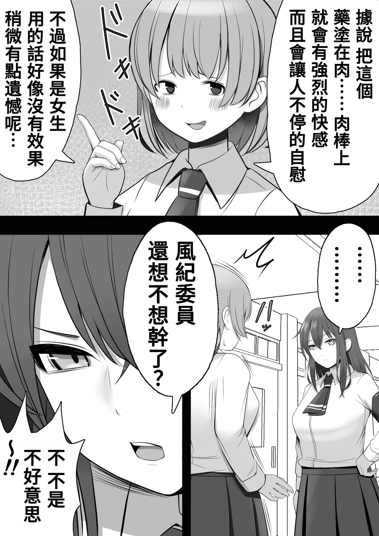 [12ko] 扶她化的風紀委員 效果超猛的媚藥明明是在屈辱的大量射精卻依然無法抵抗快感⋯⋯ Futanari Fuuki Iin Yabasugiru Biyaku de Kutsujokuteki na Tairyou Shasei o suru mo Kairaku ni wa Aragaezu...... [Chinese] [沒有漢化] Bildnummer 11