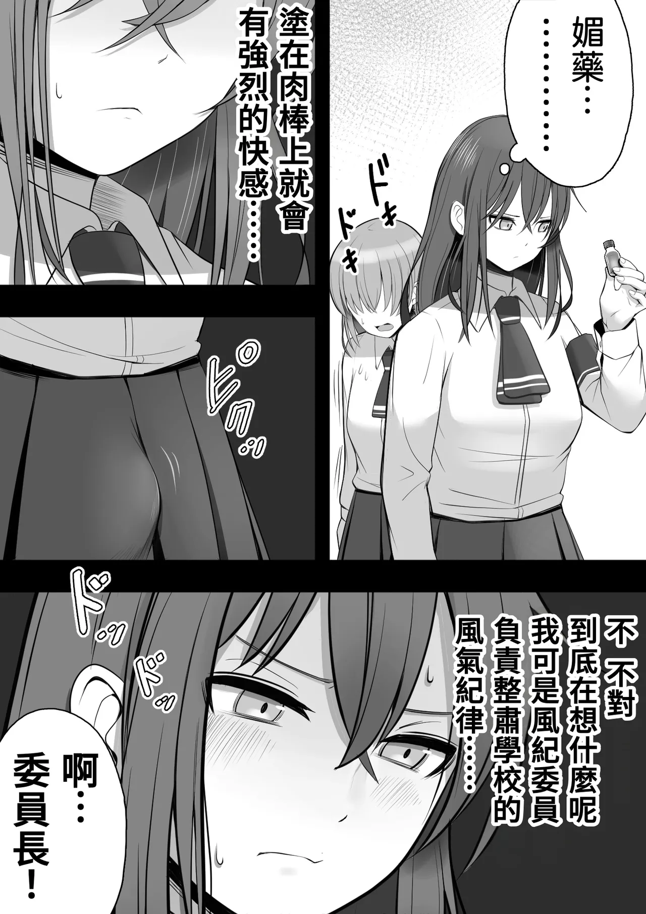 [12ko] 扶她化的風紀委員 效果超猛的媚藥明明是在屈辱的大量射精卻依然無法抵抗快感⋯⋯ Futanari Fuuki Iin Yabasugiru Biyaku de Kutsujokuteki na Tairyou Shasei o suru mo Kairaku ni wa Aragaezu...... [Chinese] [沒有漢化] Bildnummer 12