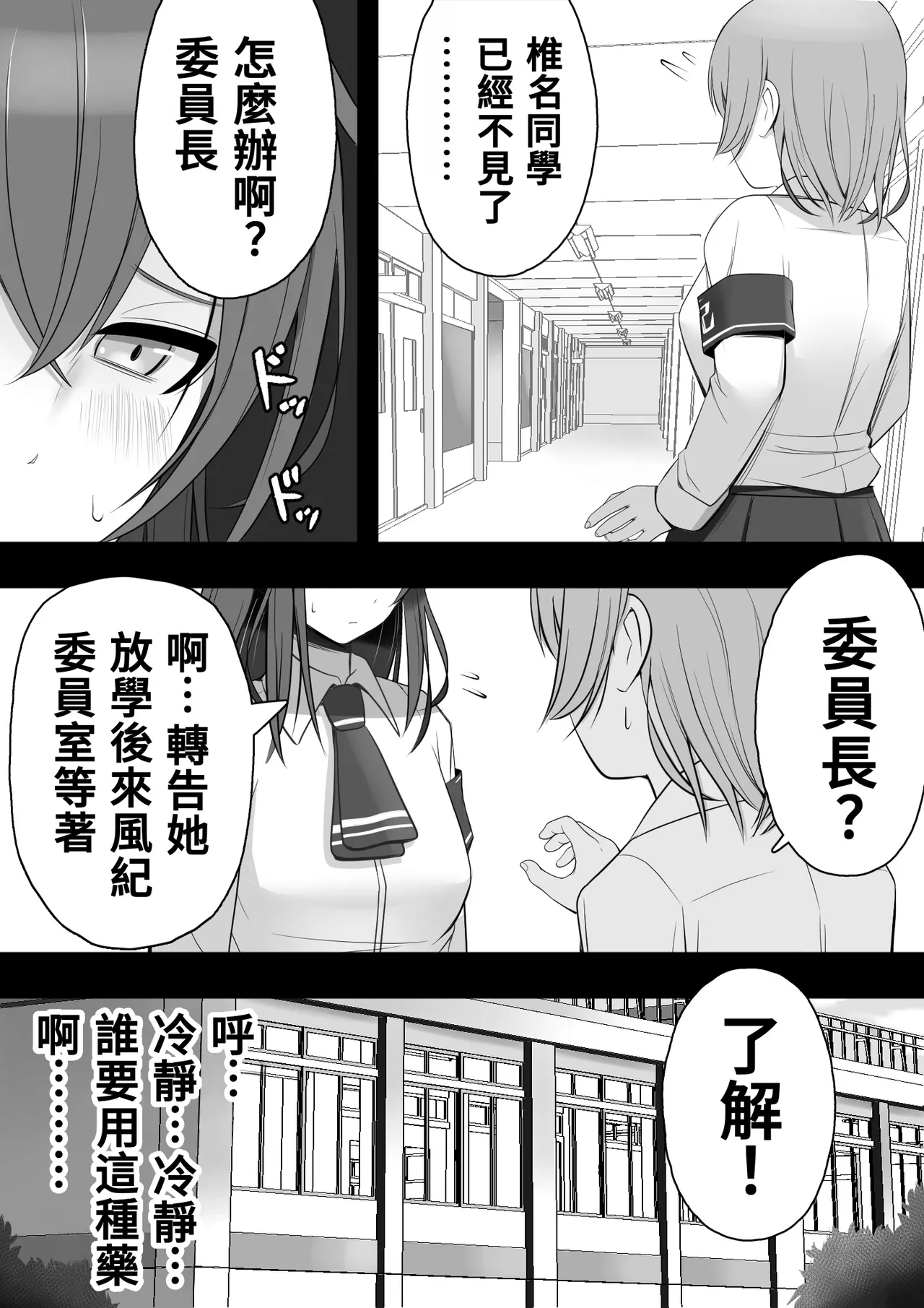 [12ko] 扶她化的風紀委員 效果超猛的媚藥明明是在屈辱的大量射精卻依然無法抵抗快感⋯⋯ Futanari Fuuki Iin Yabasugiru Biyaku de Kutsujokuteki na Tairyou Shasei o suru mo Kairaku ni wa Aragaezu...... [Chinese] [沒有漢化] Bildnummer 13