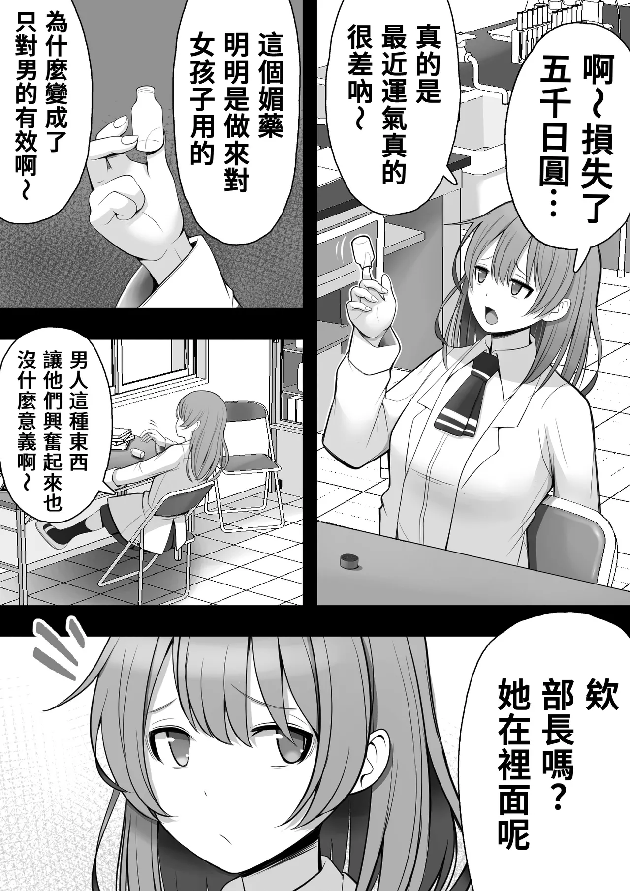 [12ko] 扶她化的風紀委員 效果超猛的媚藥明明是在屈辱的大量射精卻依然無法抵抗快感⋯⋯ Futanari Fuuki Iin Yabasugiru Biyaku de Kutsujokuteki na Tairyou Shasei o suru mo Kairaku ni wa Aragaezu...... [Chinese] [沒有漢化] Bildnummer 20