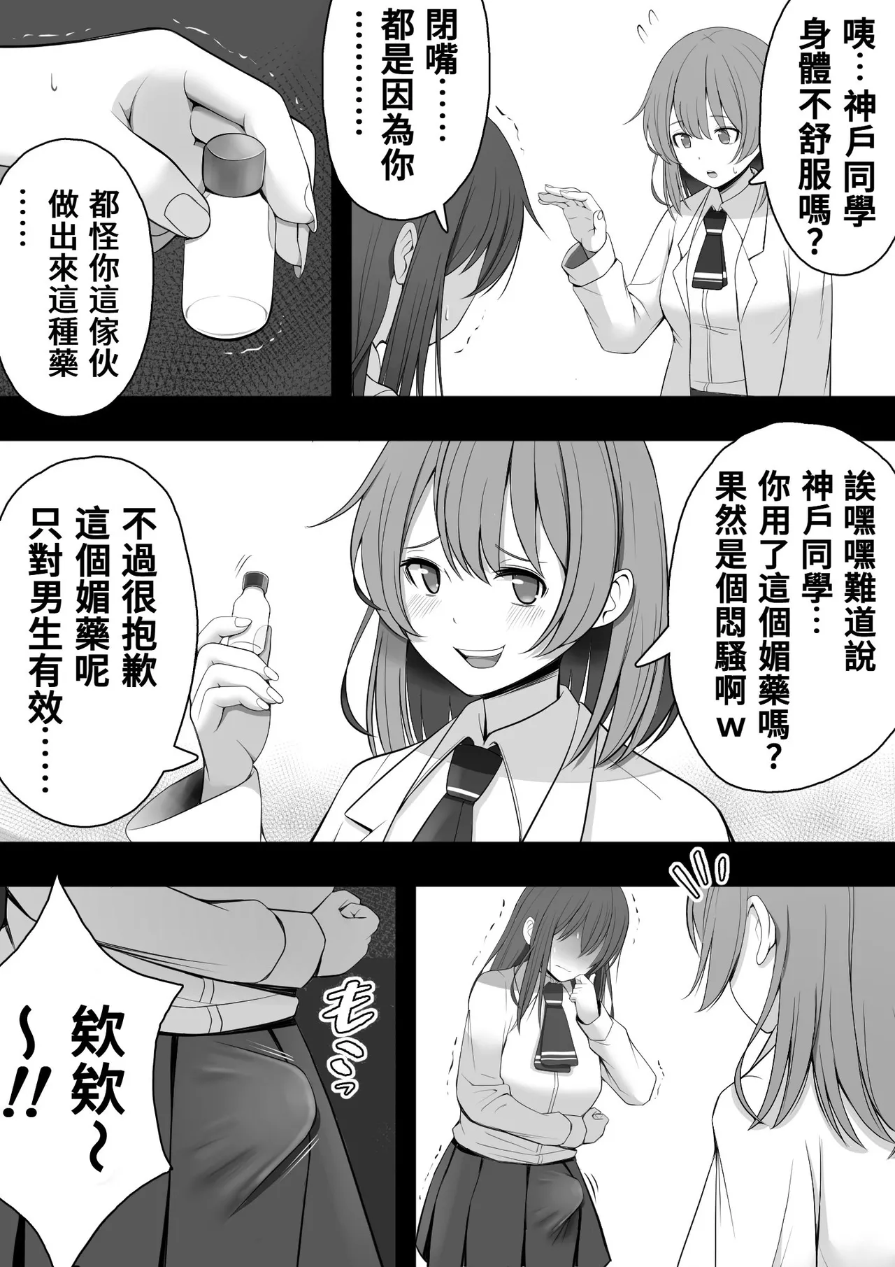 [12ko] 扶她化的風紀委員 效果超猛的媚藥明明是在屈辱的大量射精卻依然無法抵抗快感⋯⋯ Futanari Fuuki Iin Yabasugiru Biyaku de Kutsujokuteki na Tairyou Shasei o suru mo Kairaku ni wa Aragaezu...... [Chinese] [沒有漢化] Bildnummer 22