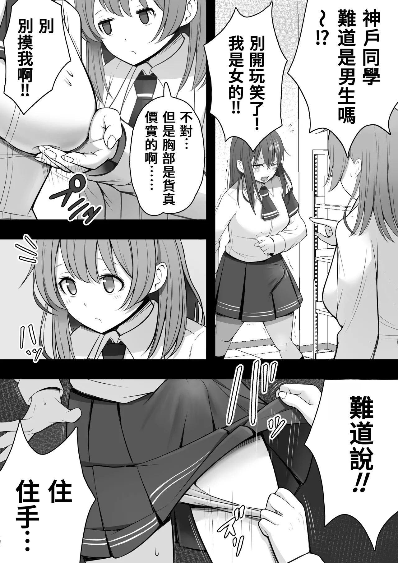 [12ko] 扶她化的風紀委員 效果超猛的媚藥明明是在屈辱的大量射精卻依然無法抵抗快感⋯⋯ Futanari Fuuki Iin Yabasugiru Biyaku de Kutsujokuteki na Tairyou Shasei o suru mo Kairaku ni wa Aragaezu...... [Chinese] [沒有漢化] Bildnummer 23