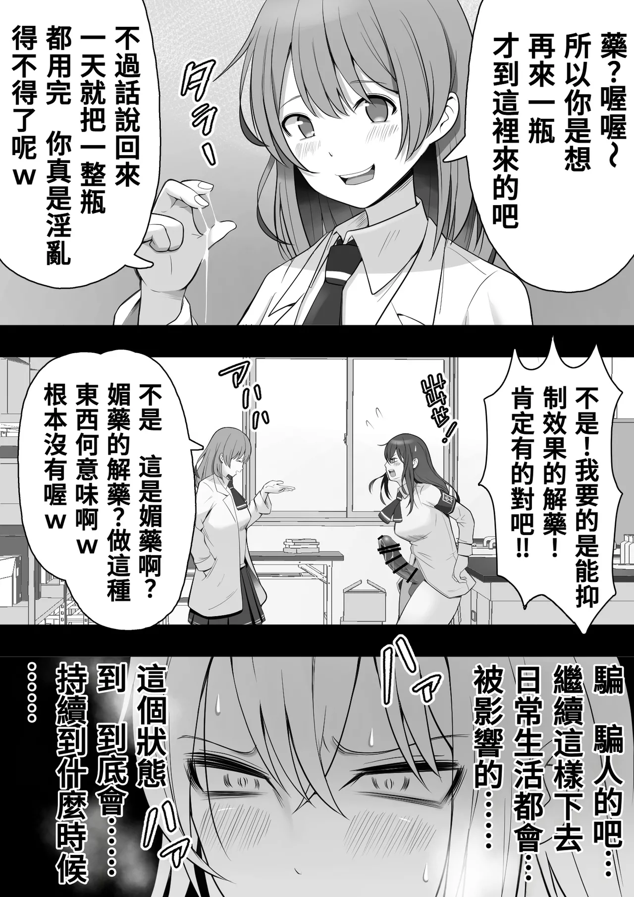 [12ko] 扶她化的風紀委員 效果超猛的媚藥明明是在屈辱的大量射精卻依然無法抵抗快感⋯⋯ Futanari Fuuki Iin Yabasugiru Biyaku de Kutsujokuteki na Tairyou Shasei o suru mo Kairaku ni wa Aragaezu...... [Chinese] [沒有漢化] Bildnummer 26