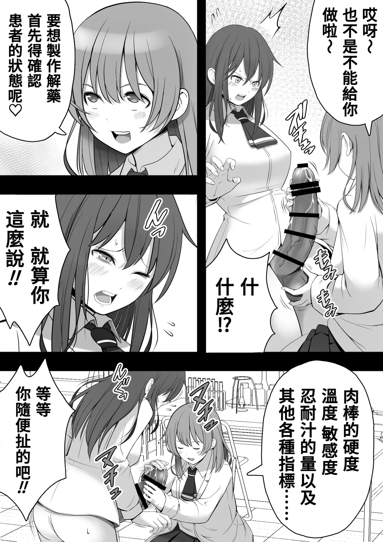 [12ko] 扶她化的風紀委員 效果超猛的媚藥明明是在屈辱的大量射精卻依然無法抵抗快感⋯⋯ Futanari Fuuki Iin Yabasugiru Biyaku de Kutsujokuteki na Tairyou Shasei o suru mo Kairaku ni wa Aragaezu...... [Chinese] [沒有漢化] Bildnummer 27