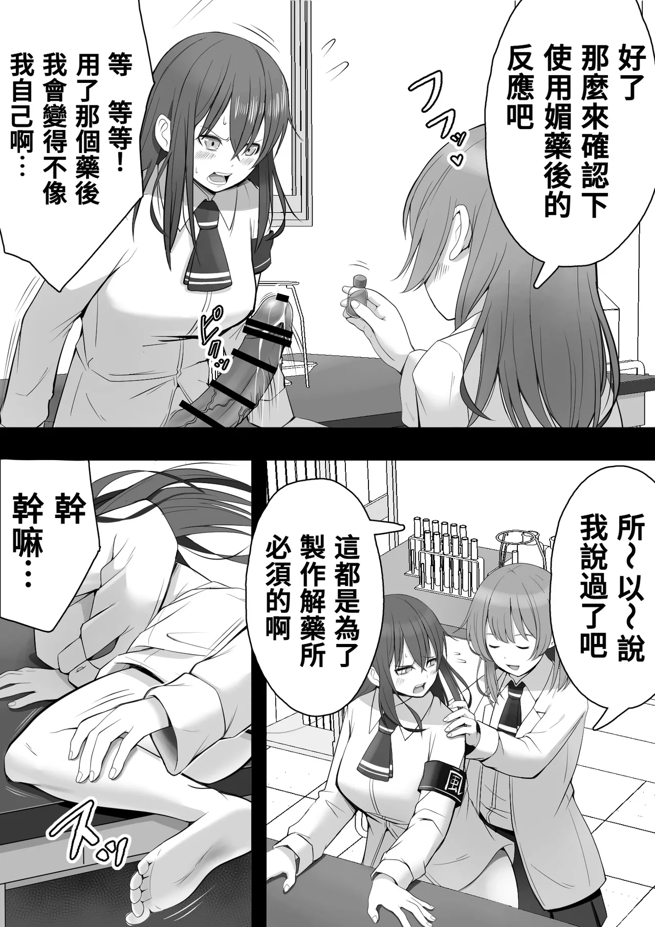 [12ko] 扶她化的風紀委員 效果超猛的媚藥明明是在屈辱的大量射精卻依然無法抵抗快感⋯⋯ Futanari Fuuki Iin Yabasugiru Biyaku de Kutsujokuteki na Tairyou Shasei o suru mo Kairaku ni wa Aragaezu...... [Chinese] [沒有漢化] Bildnummer 28