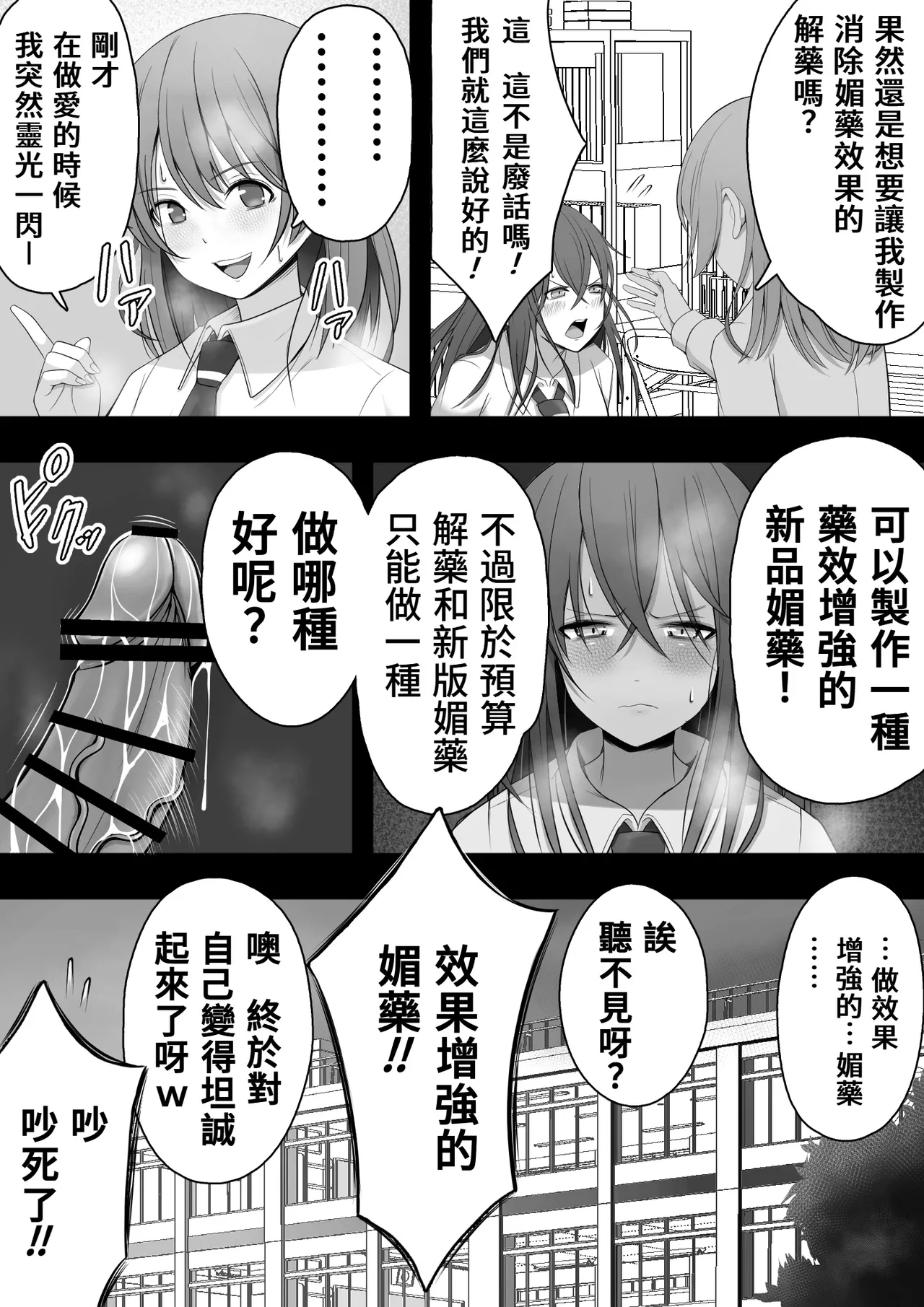 [12ko] 扶她化的風紀委員 效果超猛的媚藥明明是在屈辱的大量射精卻依然無法抵抗快感⋯⋯ Futanari Fuuki Iin Yabasugiru Biyaku de Kutsujokuteki na Tairyou Shasei o suru mo Kairaku ni wa Aragaezu...... [Chinese] [沒有漢化] Bildnummer 64