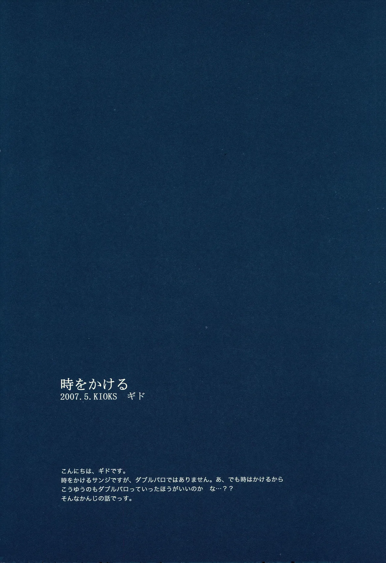 時をかける image number 2