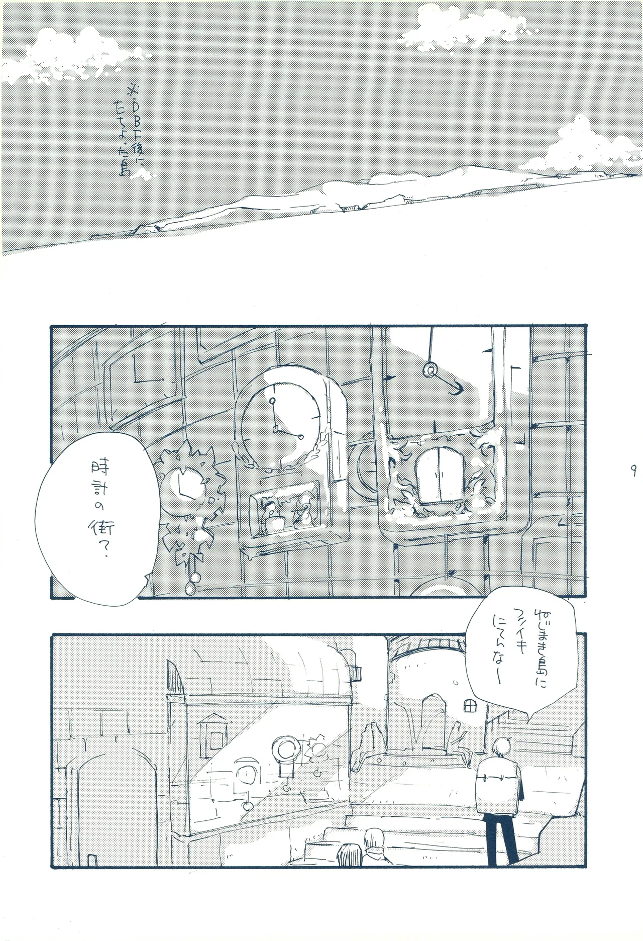 時をかける image number 8