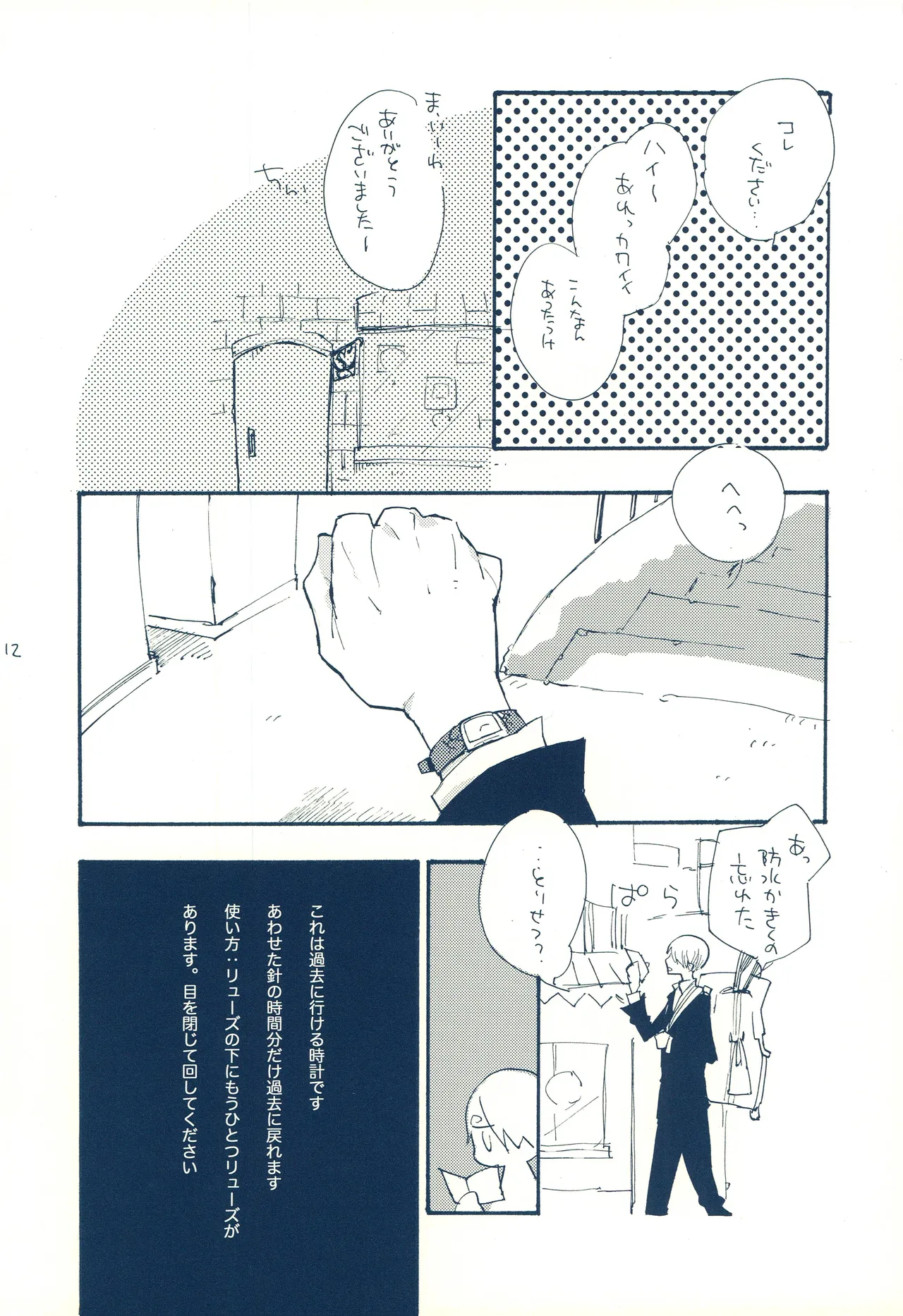 時をかける image number 11