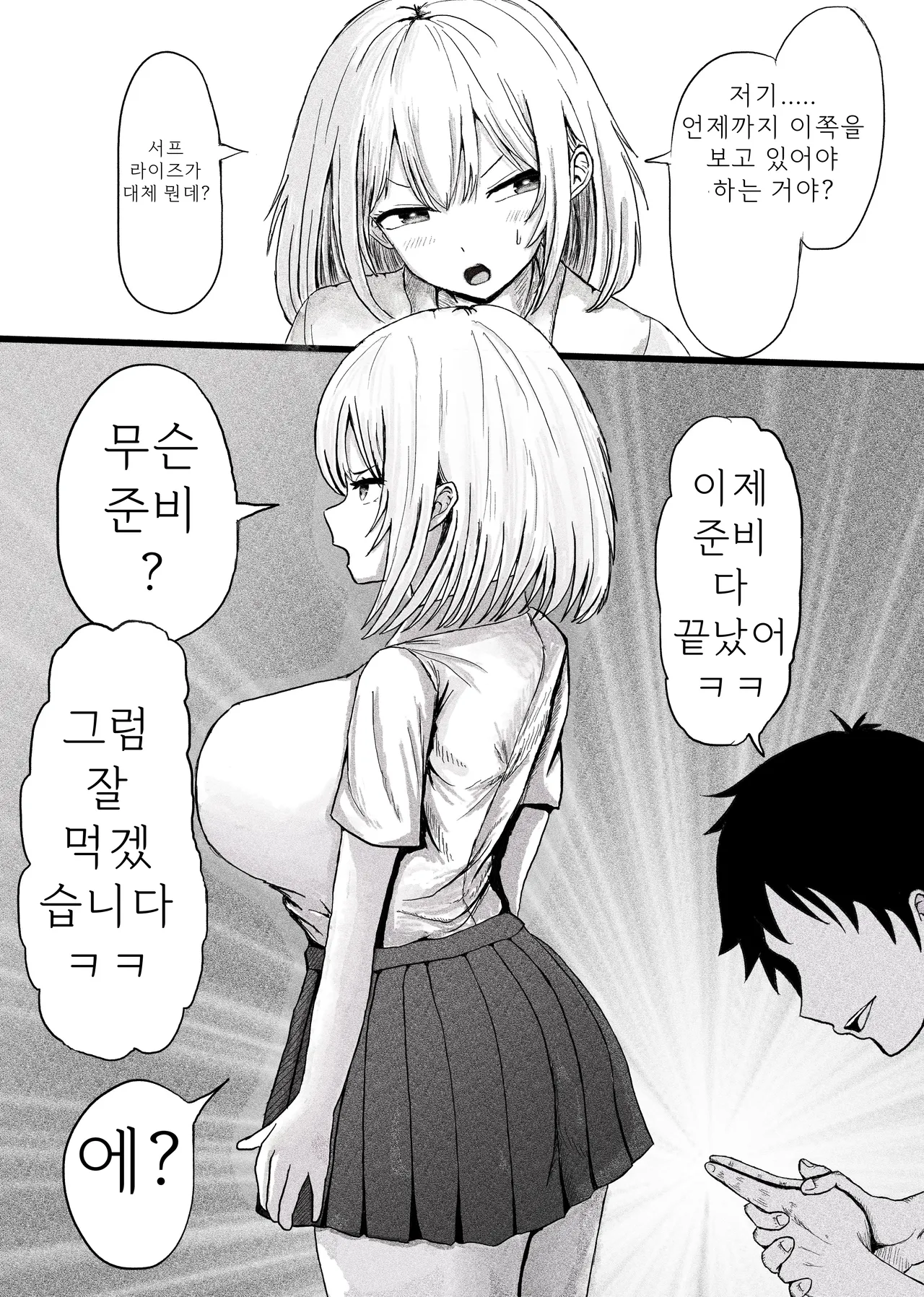 [Tabakorider]똥침 짤,만화 번역 모음 图片编号 19