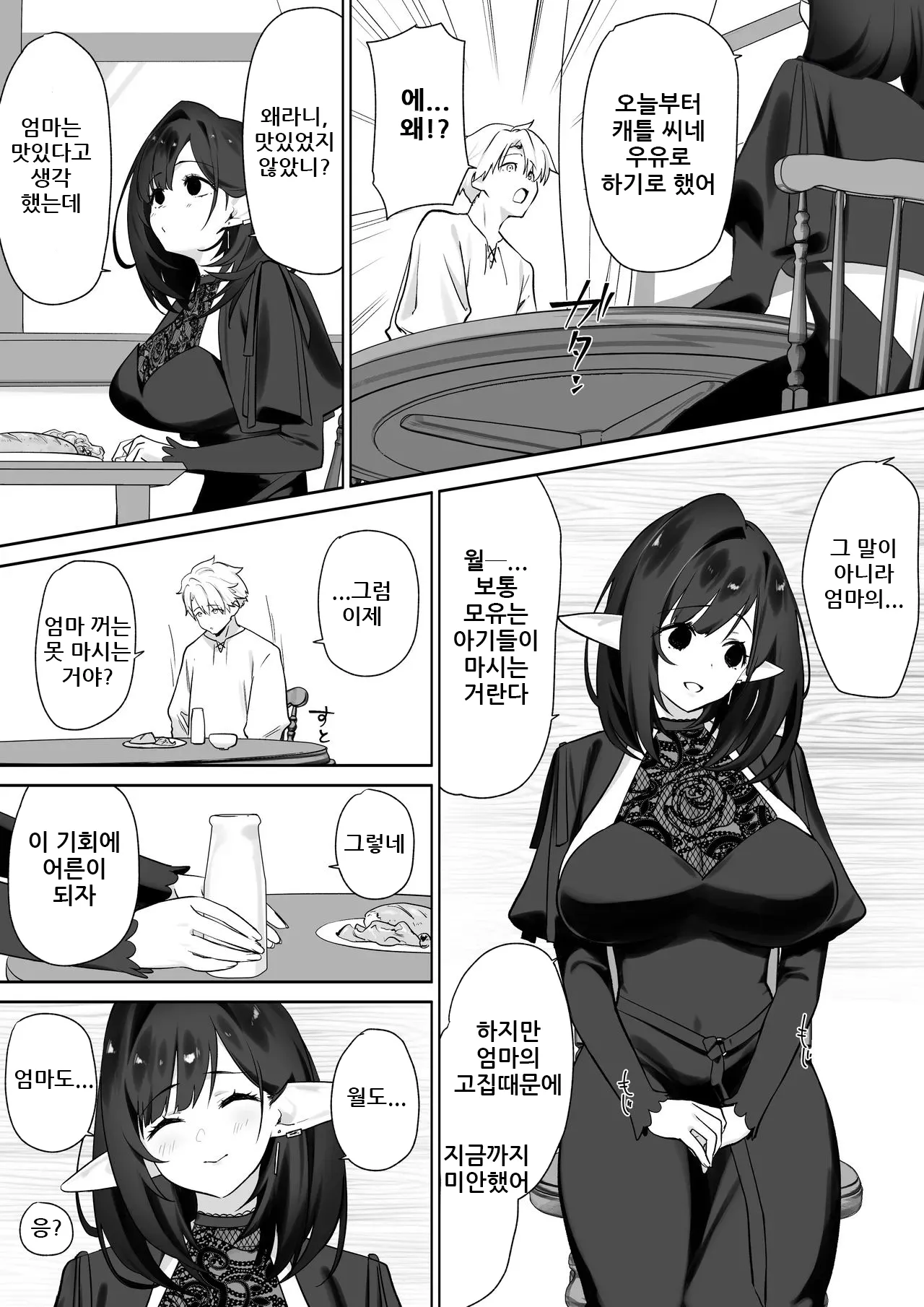 [Otete (Koyubimaru)] Elf no Milk de Otona ni Narimashita｜엘프의 모유로 어른이 되었습니다 [Korean] 图片编号 40