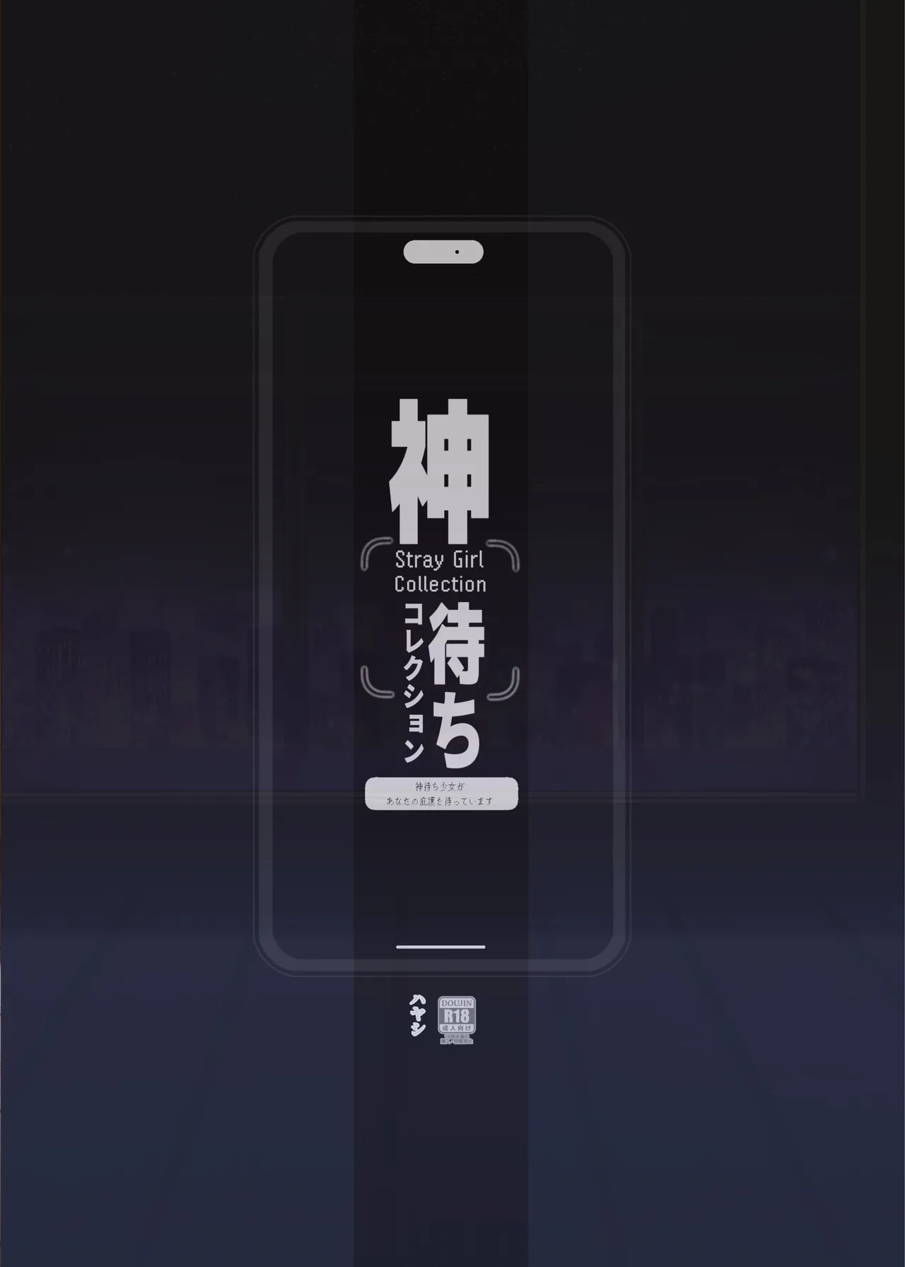 [Service Heaven (Hayashi)] Kamimachi Collection - Stray Girl Collection [Chinese] [Digital] 图片编号 26