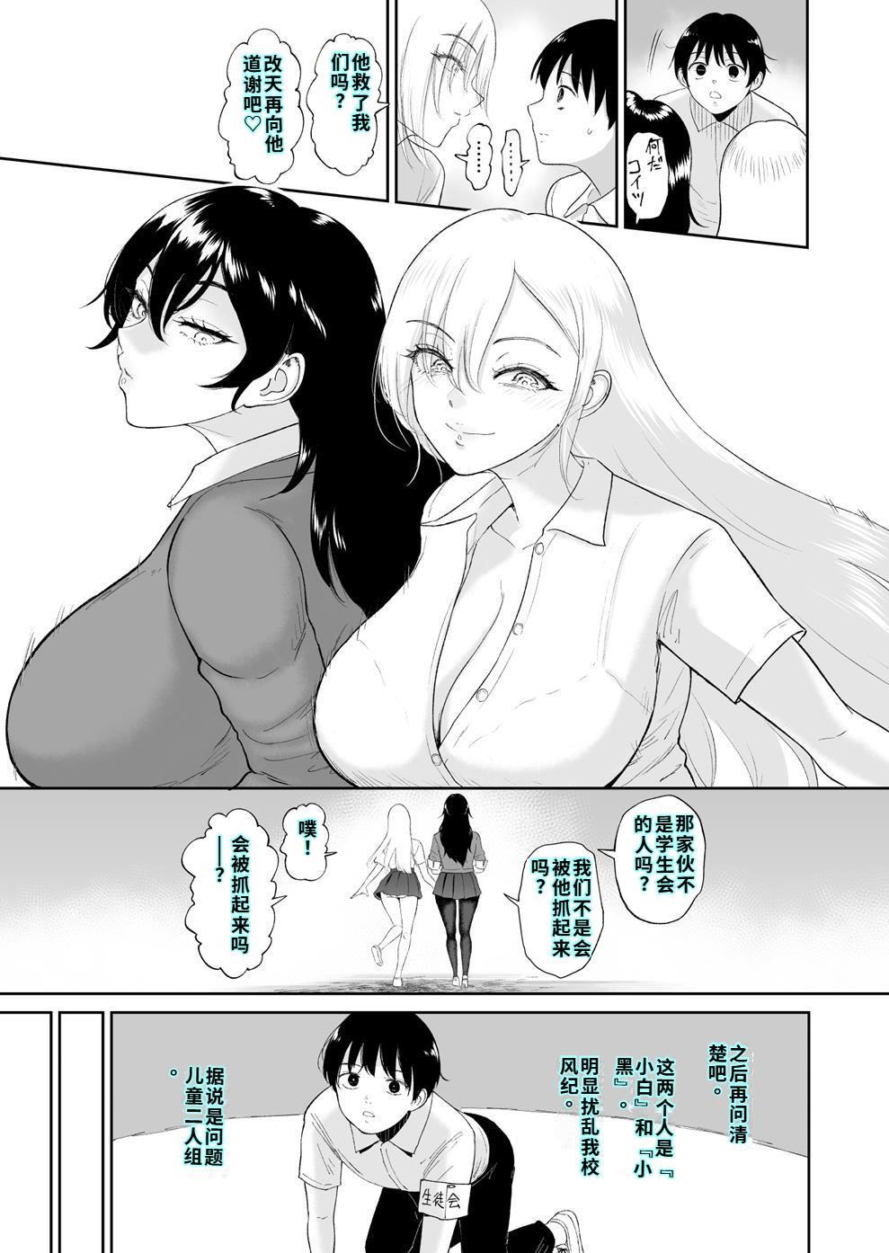 [yogurt (ビフィダス)] 陰と陽の蜜壺 校舎の物陰でボクは二人のギャルに誘惑される 图片编号 4