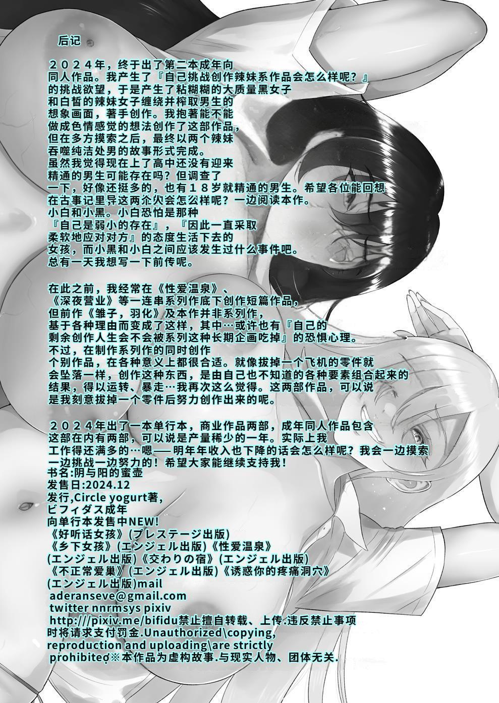 [yogurt (ビフィダス)] 陰と陽の蜜壺 校舎の物陰でボクは二人のギャルに誘惑される 图片编号 40