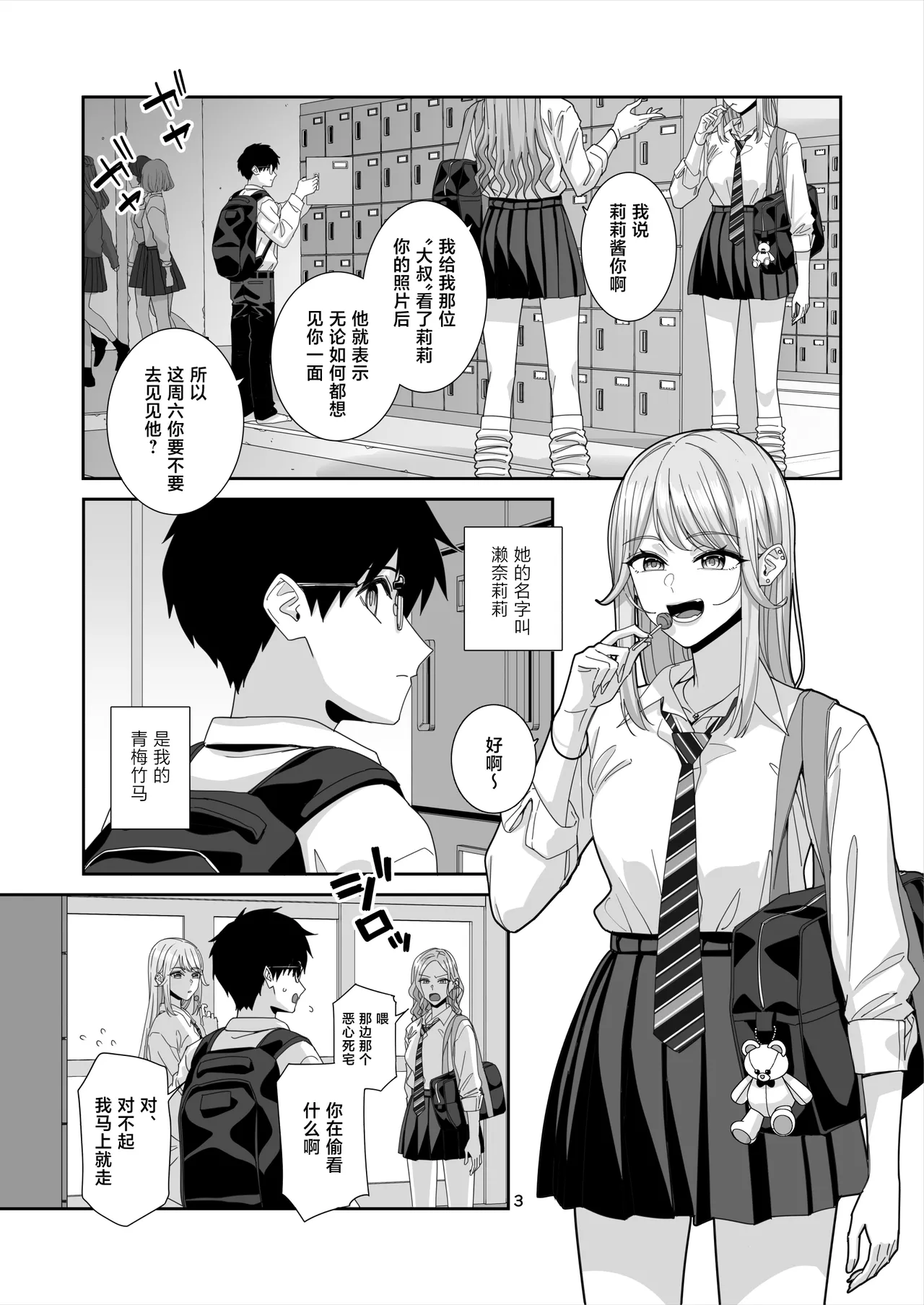 [Bodaijun] Gal JK to H Gokko [Chinese] 图片编号 4