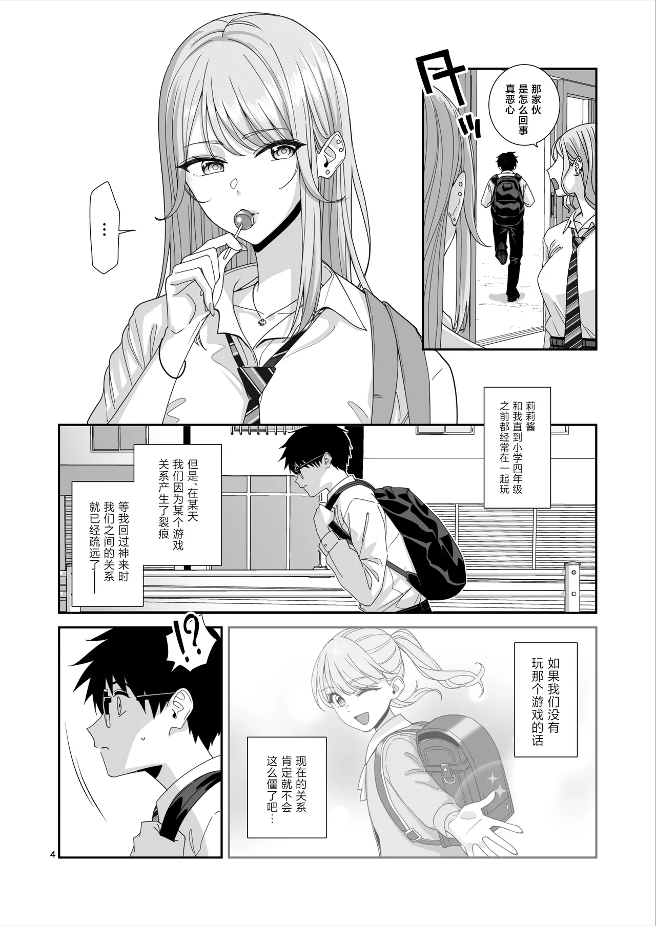 [Bodaijun] Gal JK to H Gokko [Chinese] 图片编号 5