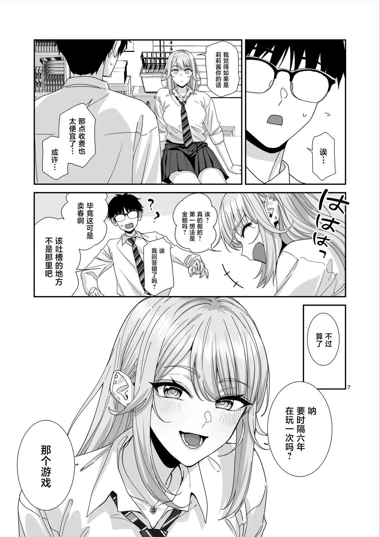 [Bodaijun] Gal JK to H Gokko [Chinese] 图片编号 8